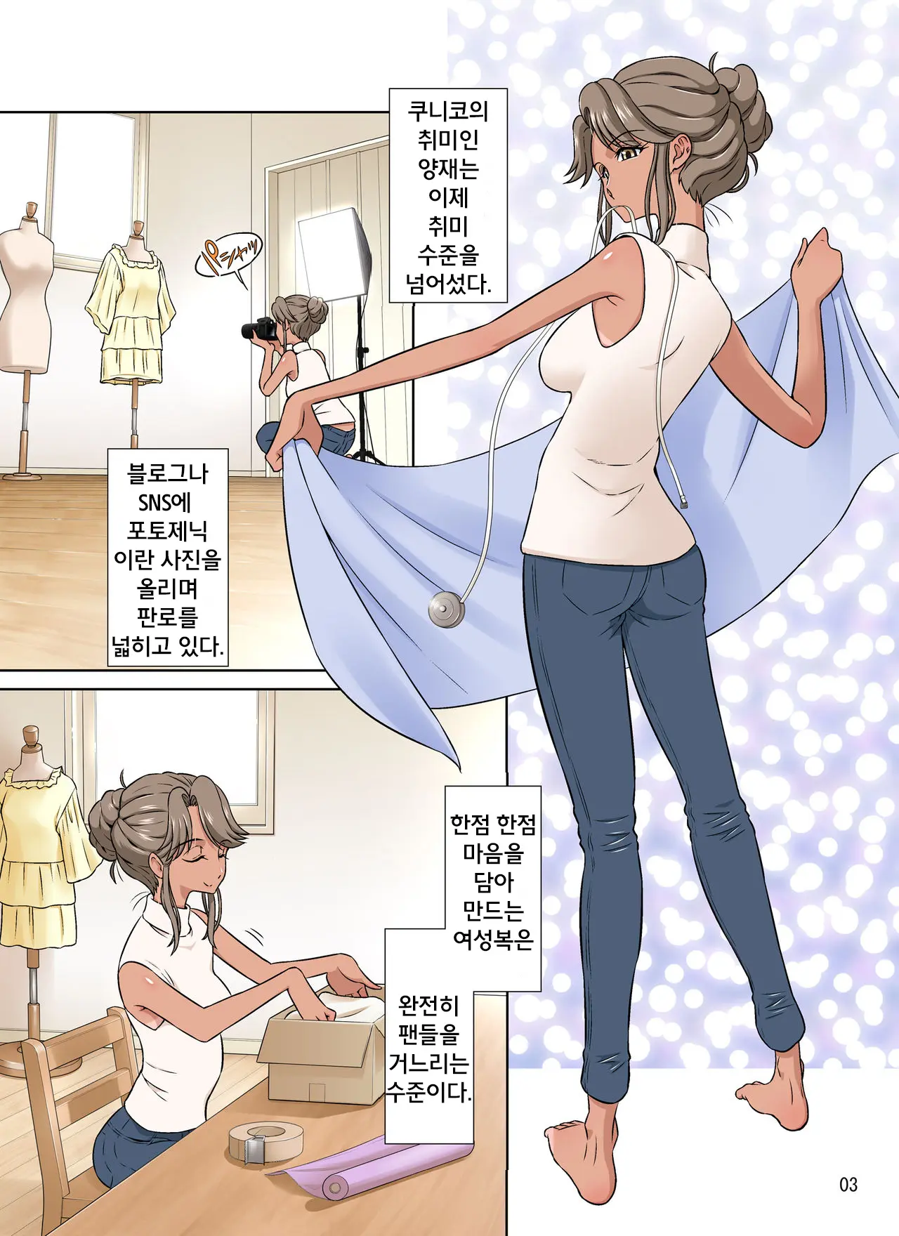 Ore Shucchouchuu, Tsuma Netorarechuu. | 나는 출장중 아내는 네토라레중