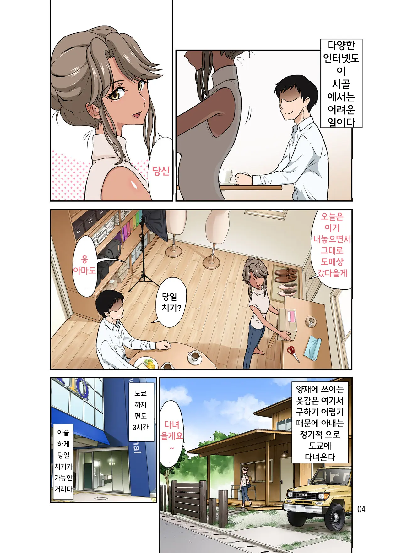 Ore Shucchouchuu, Tsuma Netorarechuu. | 나는 출장중 아내는 네토라레중