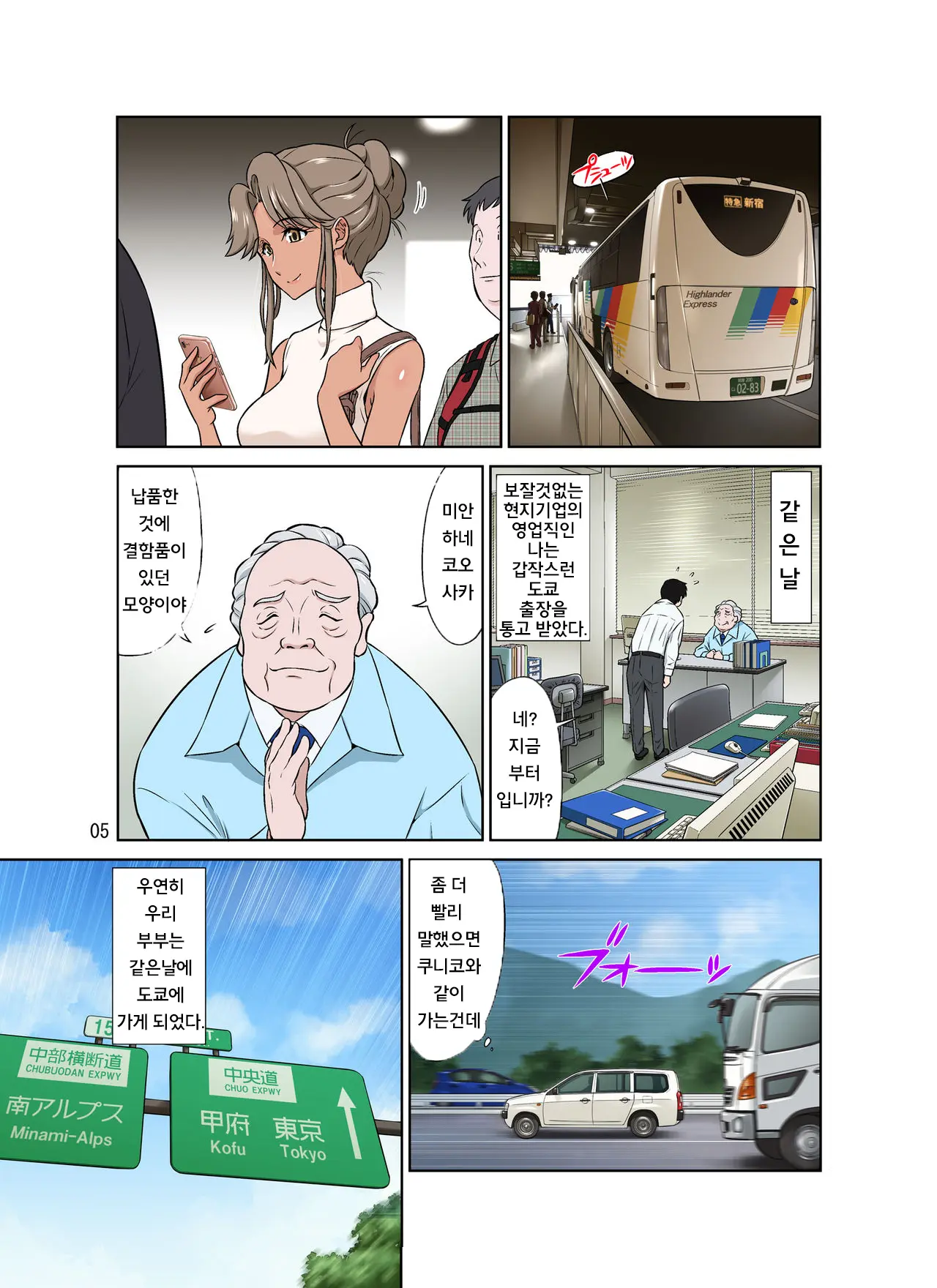 Ore Shucchouchuu, Tsuma Netorarechuu. | 나는 출장중 아내는 네토라레중