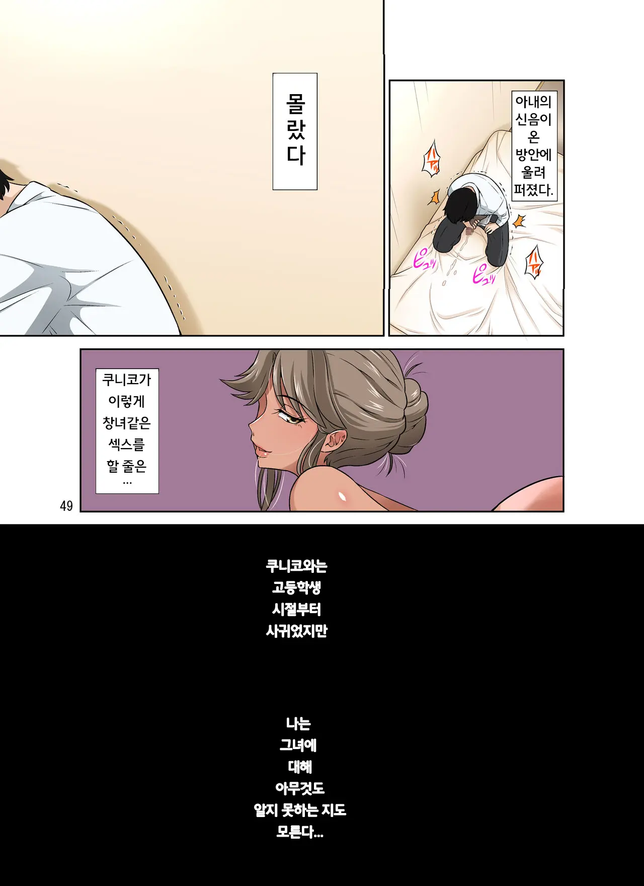 Ore Shucchouchuu, Tsuma Netorarechuu. | 나는 출장중 아내는 네토라레중
