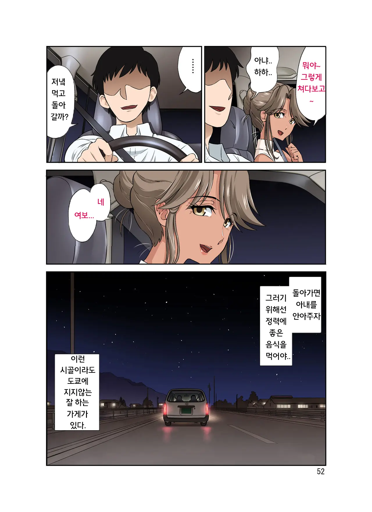 Ore Shucchouchuu, Tsuma Netorarechuu. | 나는 출장중 아내는 네토라레중