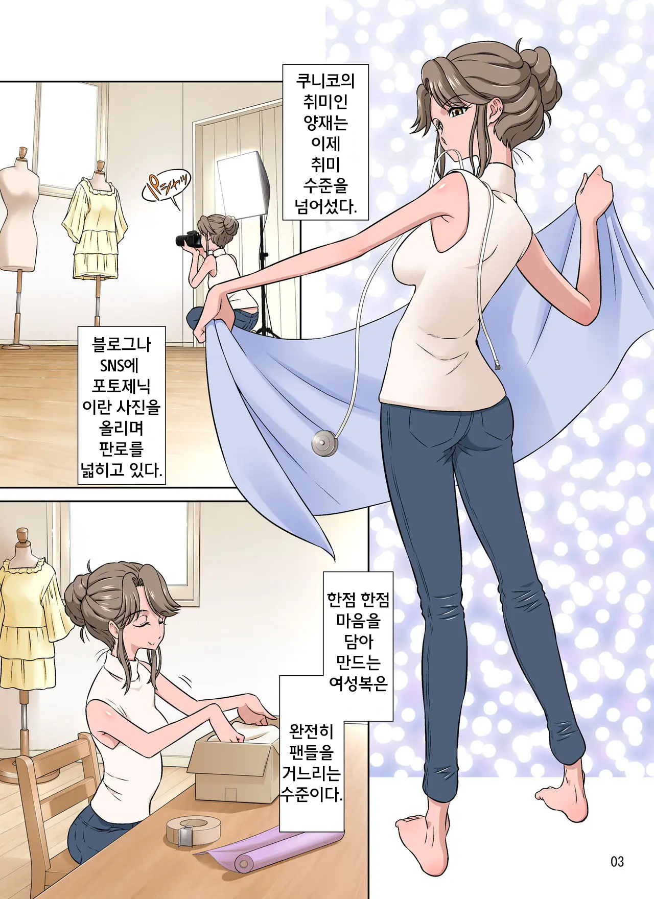 Ore Shucchouchuu, Tsuma Netorarechuu. | 나는 출장중 아내는 네토라레중