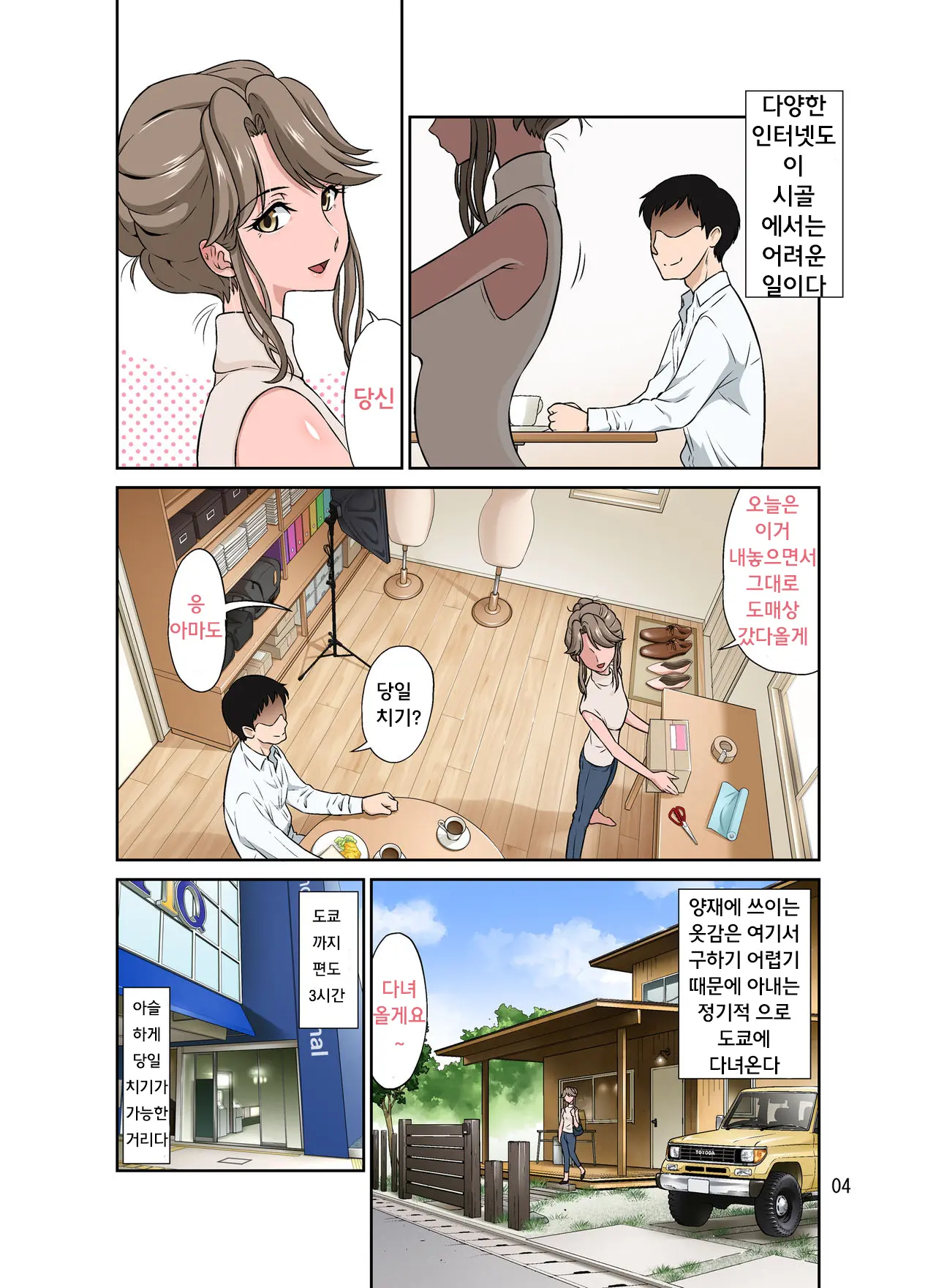 Ore Shucchouchuu, Tsuma Netorarechuu. | 나는 출장중 아내는 네토라레중