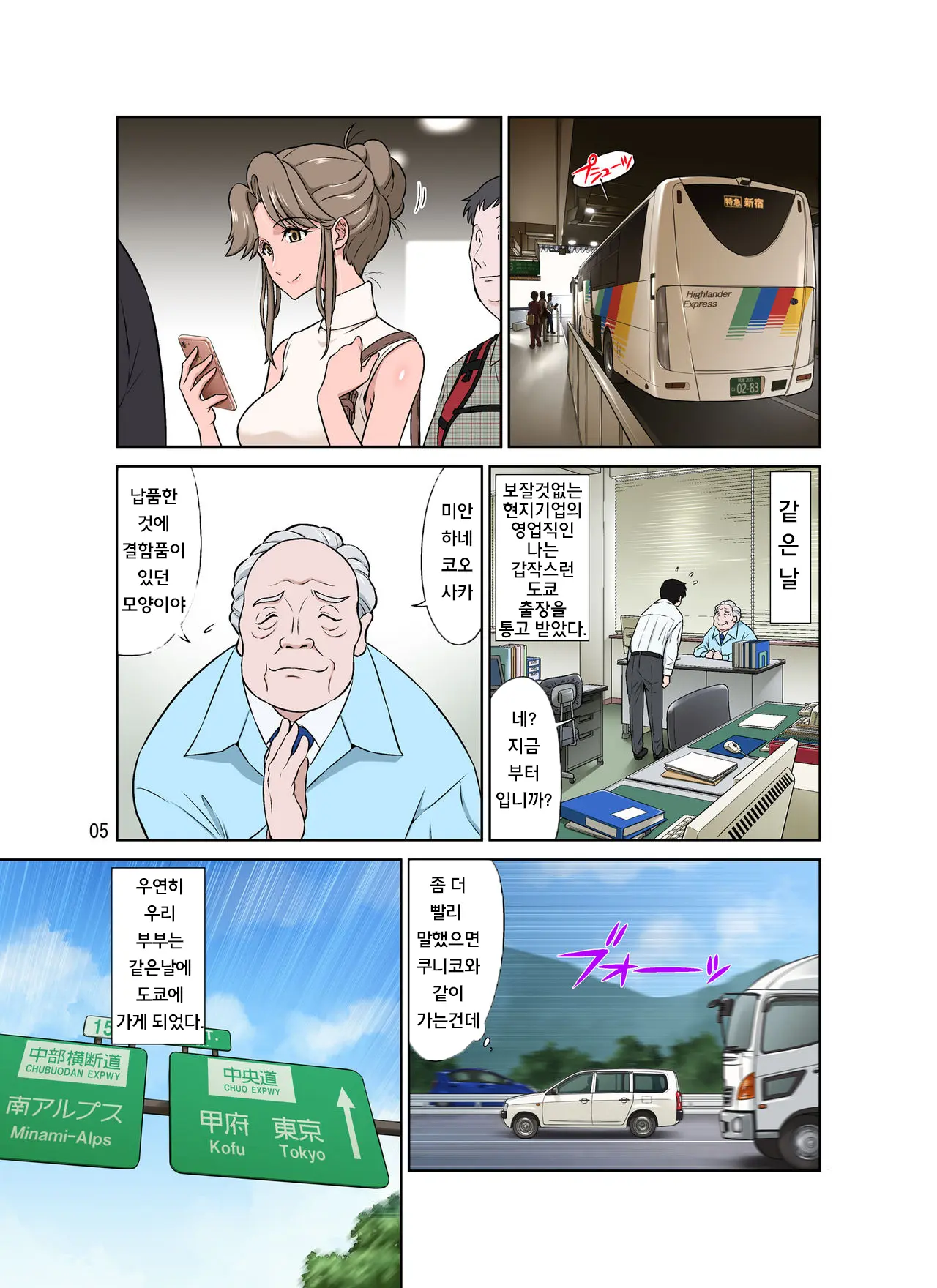 Ore Shucchouchuu, Tsuma Netorarechuu. | 나는 출장중 아내는 네토라레중