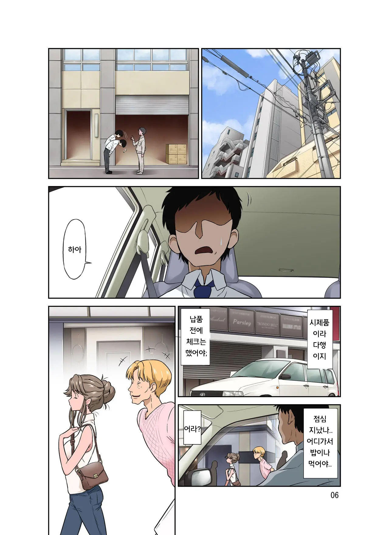 Ore Shucchouchuu, Tsuma Netorarechuu. | 나는 출장중 아내는 네토라레중