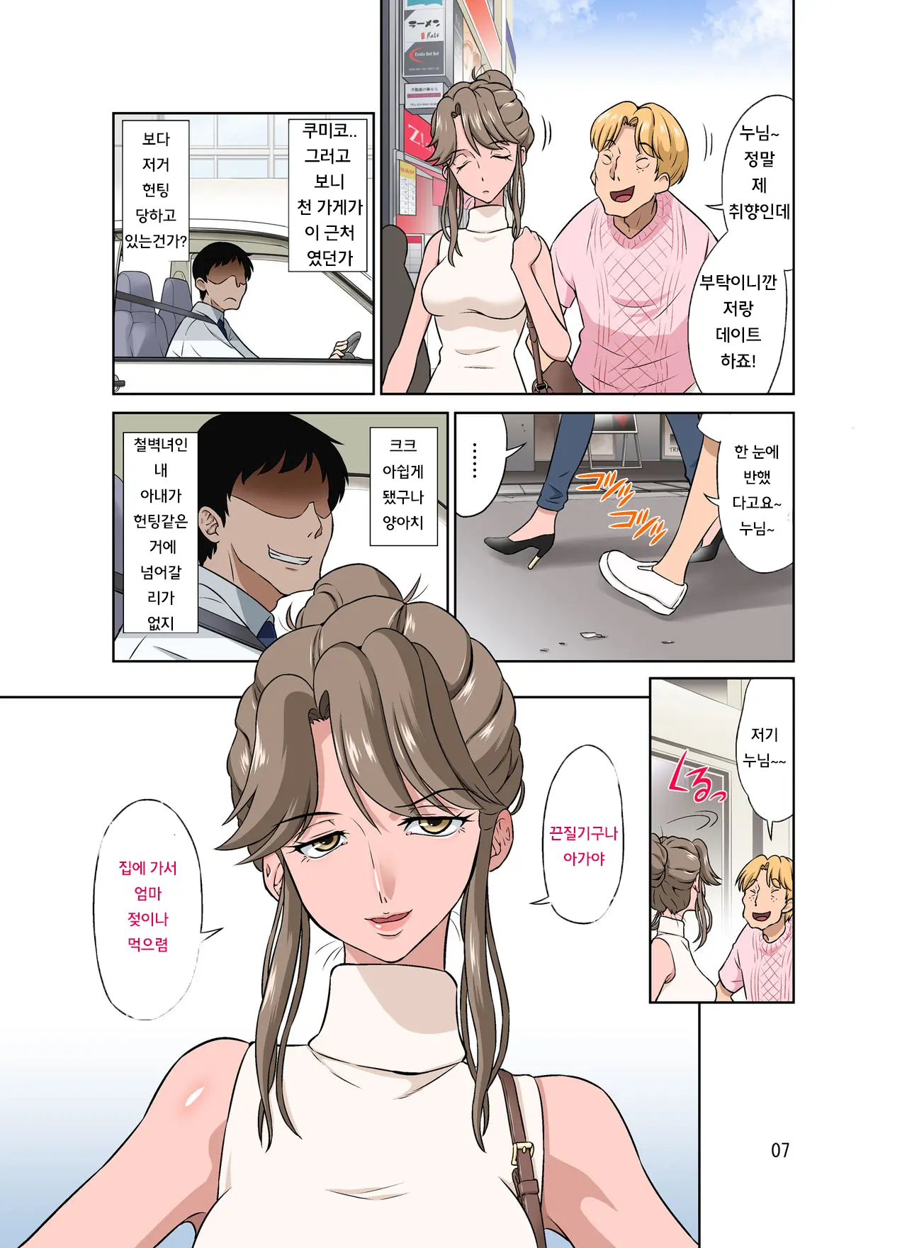 Ore Shucchouchuu, Tsuma Netorarechuu. | 나는 출장중 아내는 네토라레중