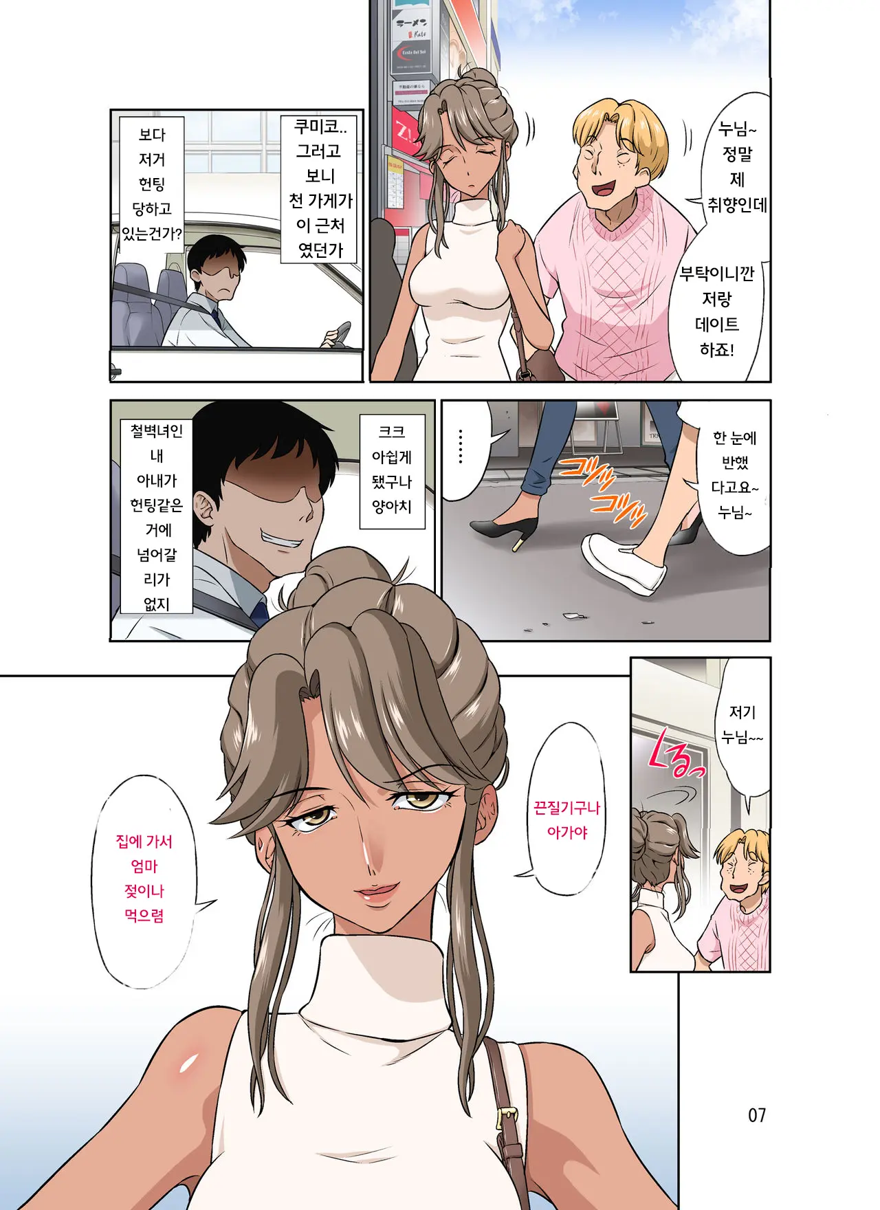 Ore Shucchouchuu, Tsuma Netorarechuu. | 나는 출장중 아내는 네토라레중