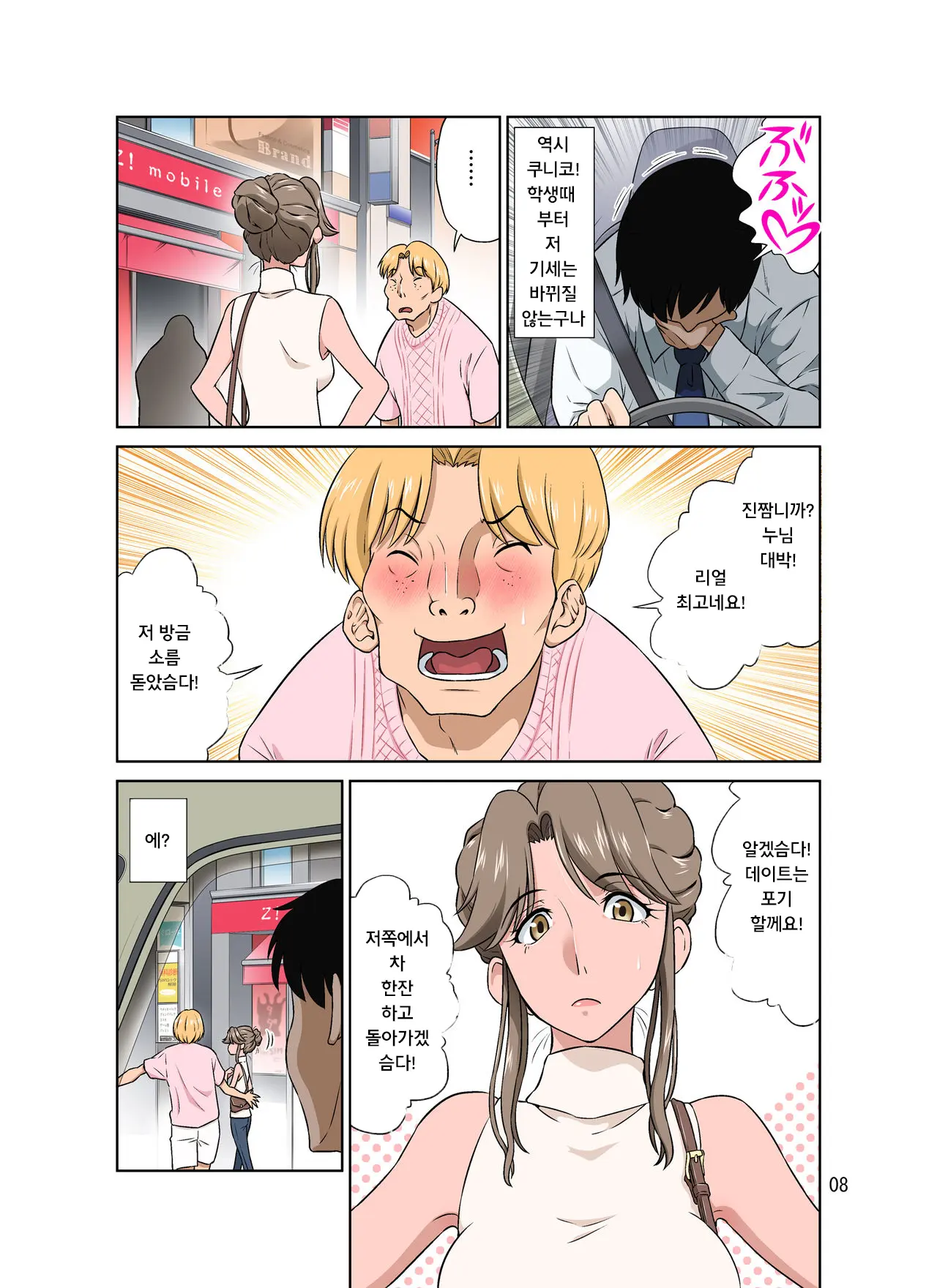 Ore Shucchouchuu, Tsuma Netorarechuu. | 나는 출장중 아내는 네토라레중