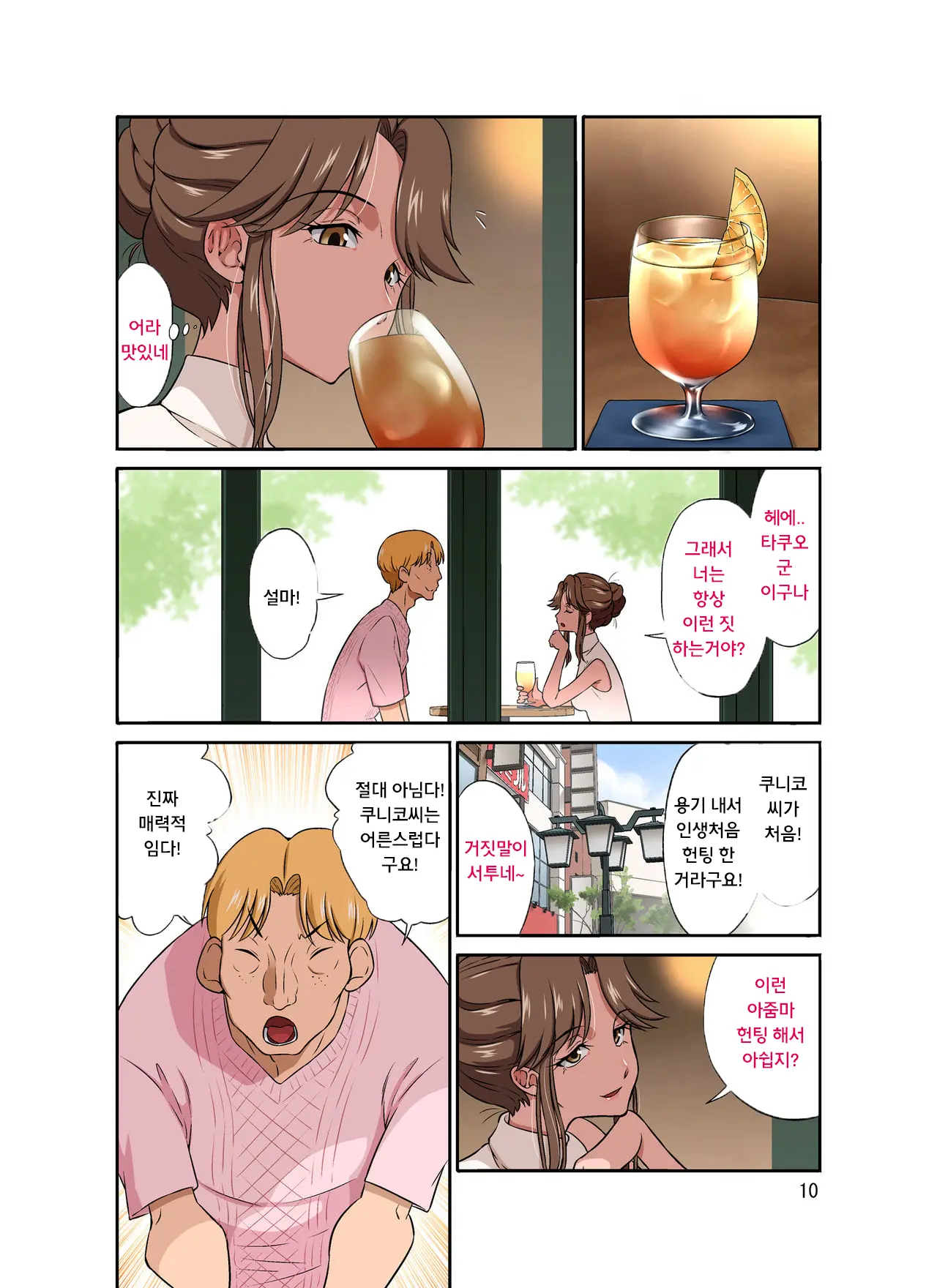 Ore Shucchouchuu, Tsuma Netorarechuu. | 나는 출장중 아내는 네토라레중