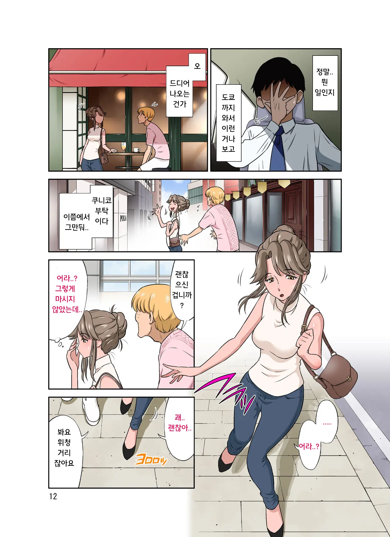 Ore Shucchouchuu, Tsuma Netorarechuu. | 나는 출장중 아내는 네토라레중