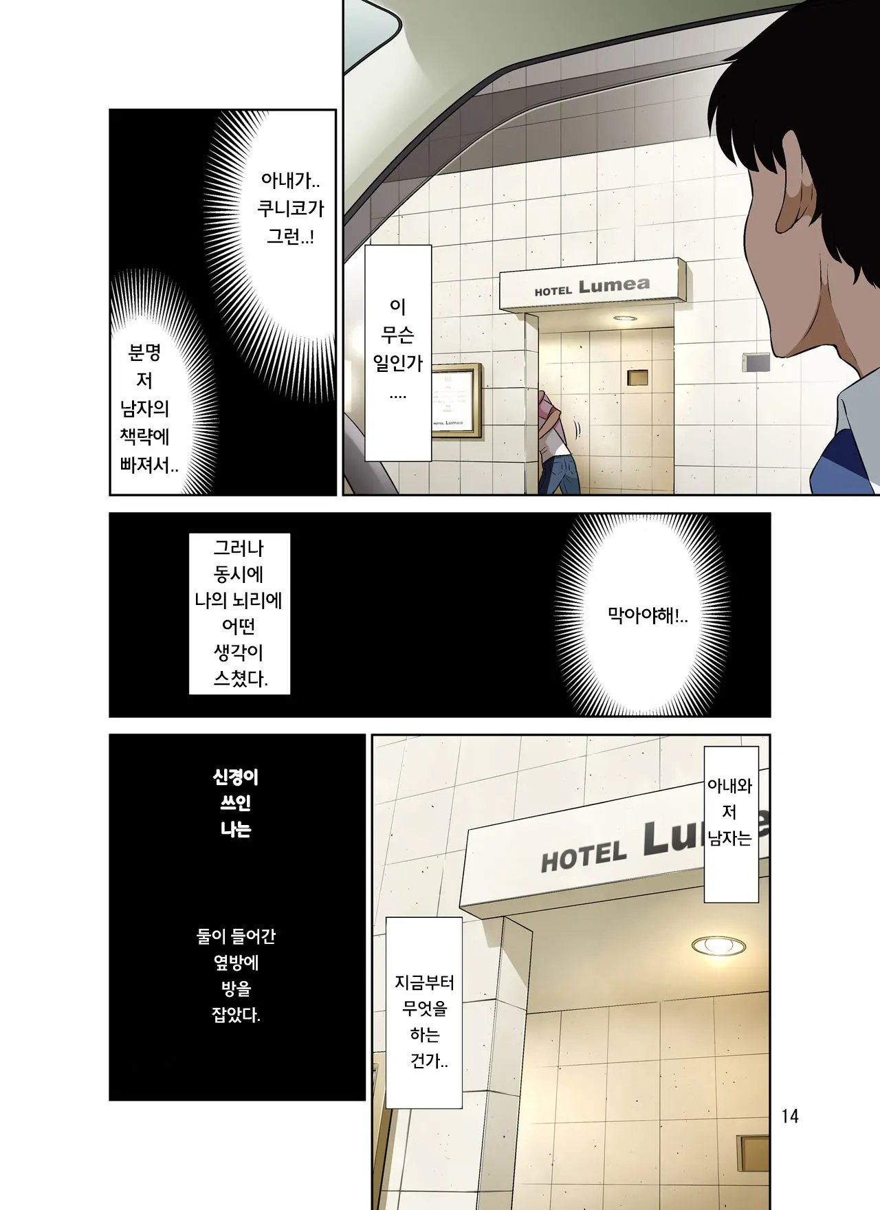 Ore Shucchouchuu, Tsuma Netorarechuu. | 나는 출장중 아내는 네토라레중