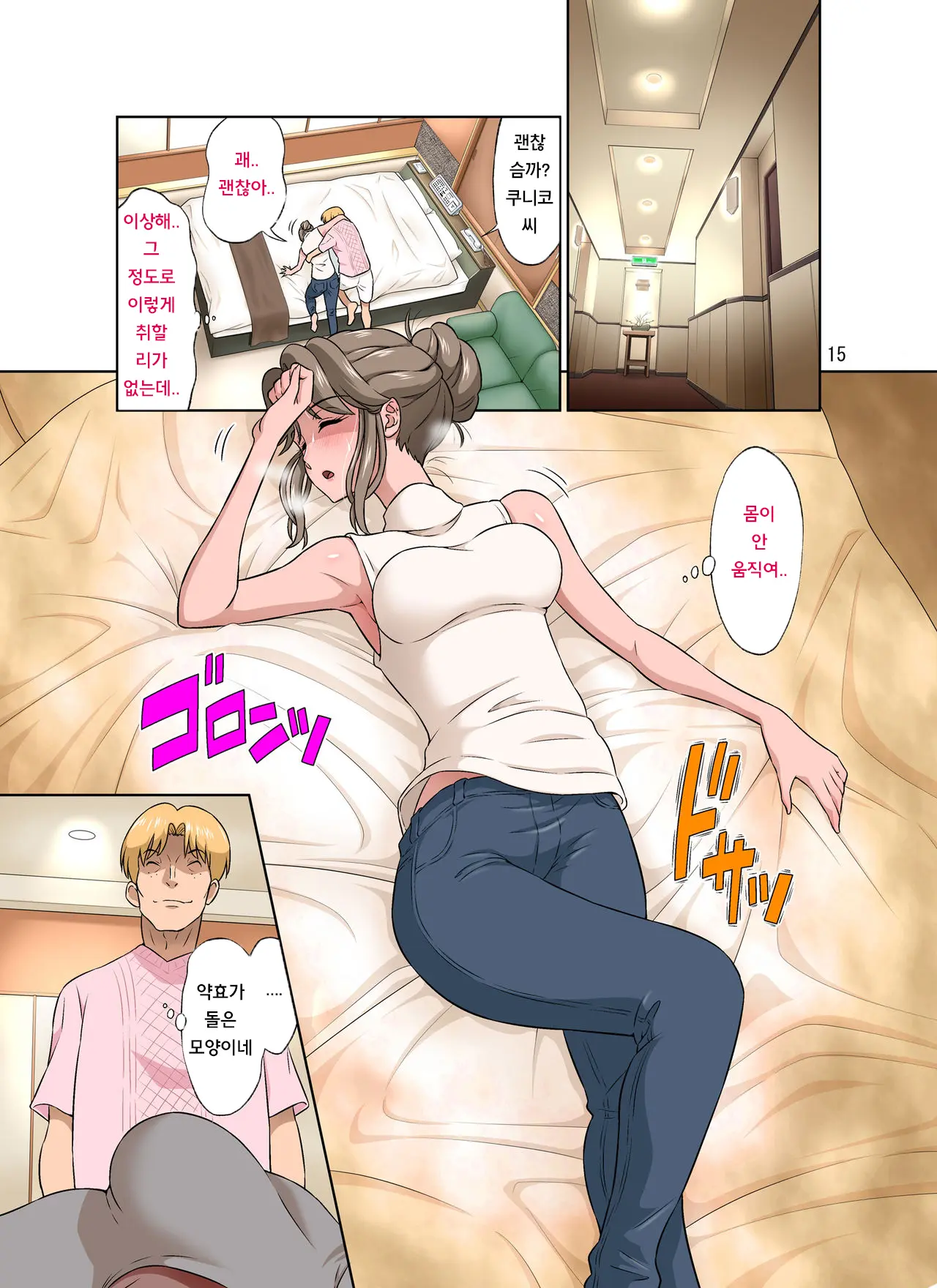Ore Shucchouchuu, Tsuma Netorarechuu. | 나는 출장중 아내는 네토라레중
