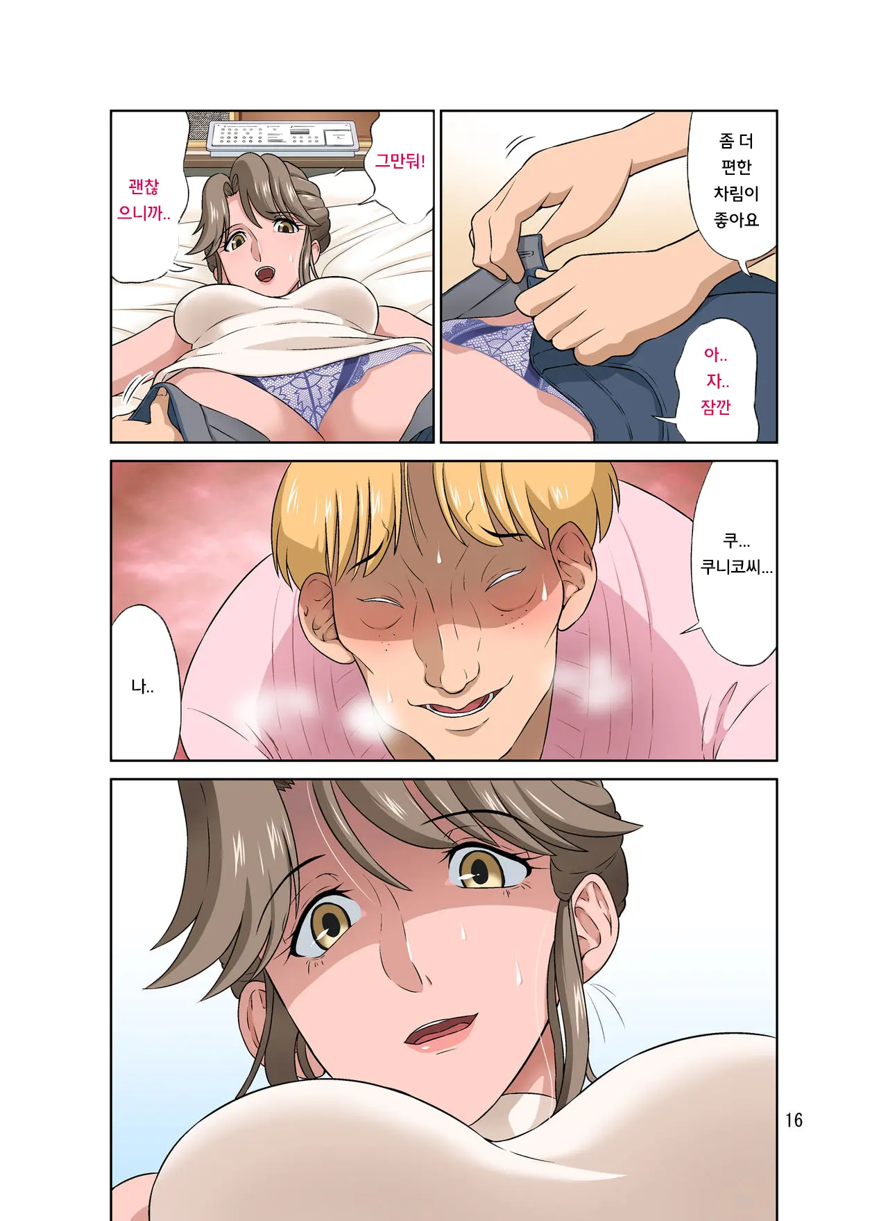 Ore Shucchouchuu, Tsuma Netorarechuu. | 나는 출장중 아내는 네토라레중