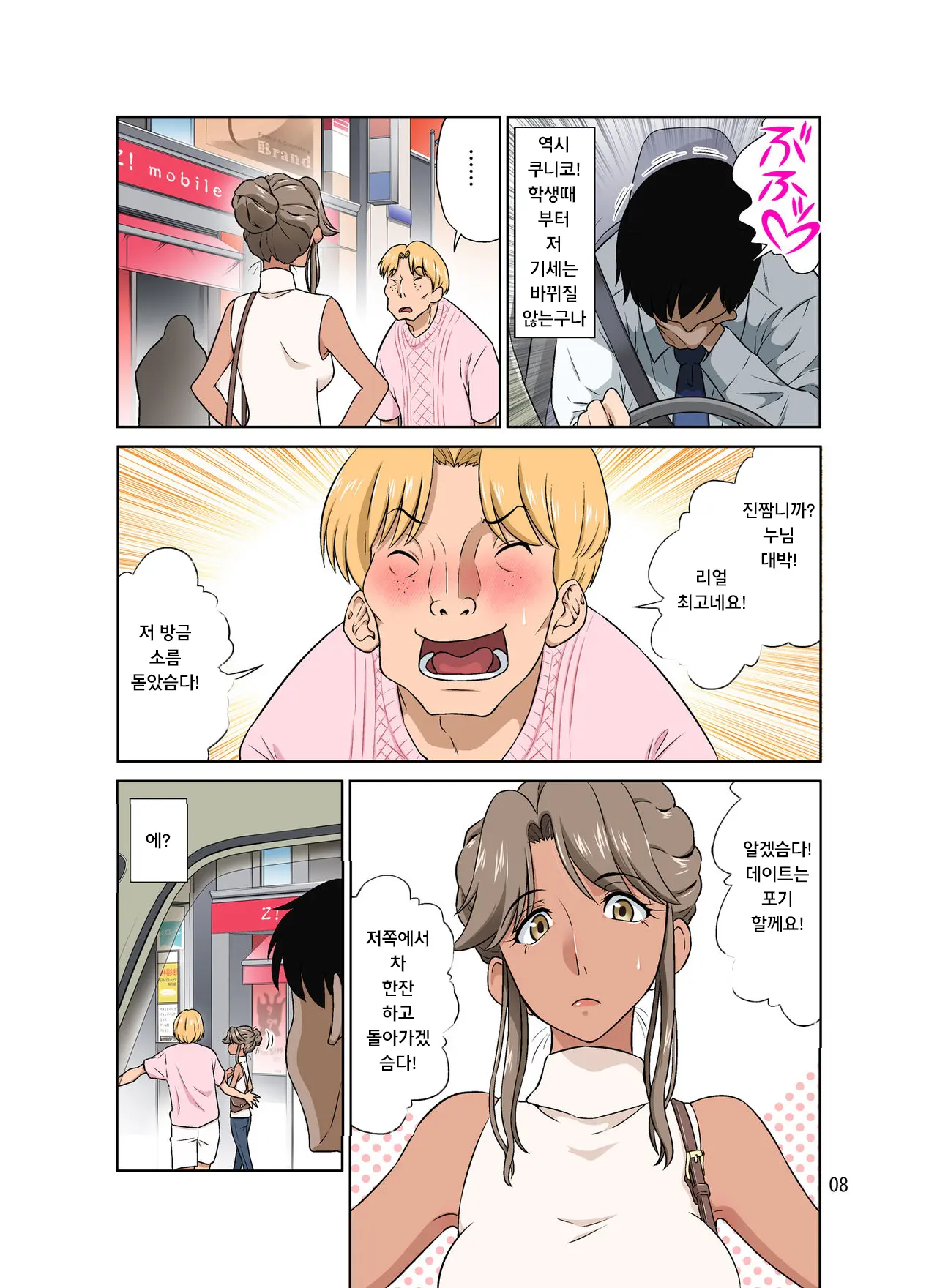 Ore Shucchouchuu, Tsuma Netorarechuu. | 나는 출장중 아내는 네토라레중