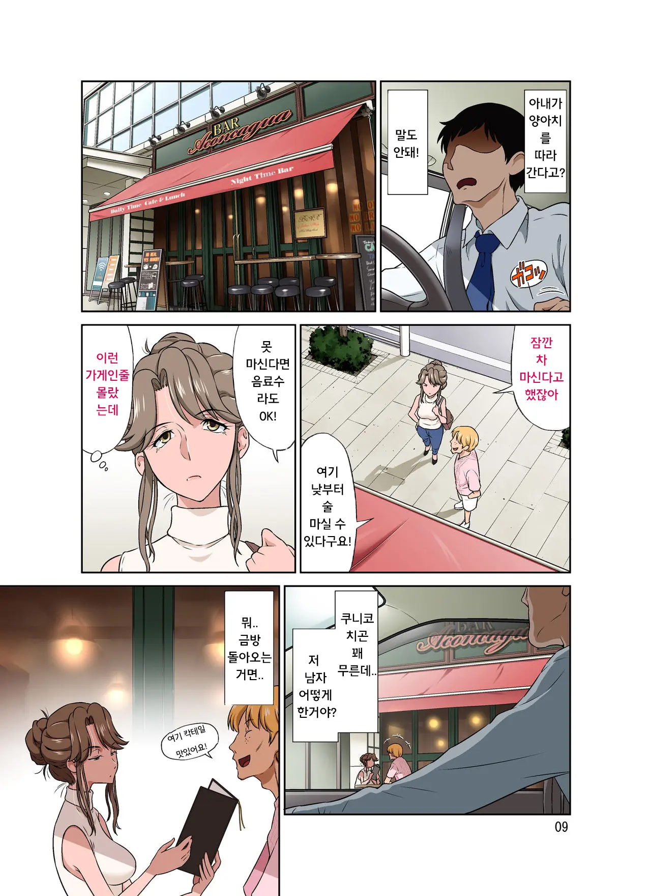 Ore Shucchouchuu, Tsuma Netorarechuu. | 나는 출장중 아내는 네토라레중