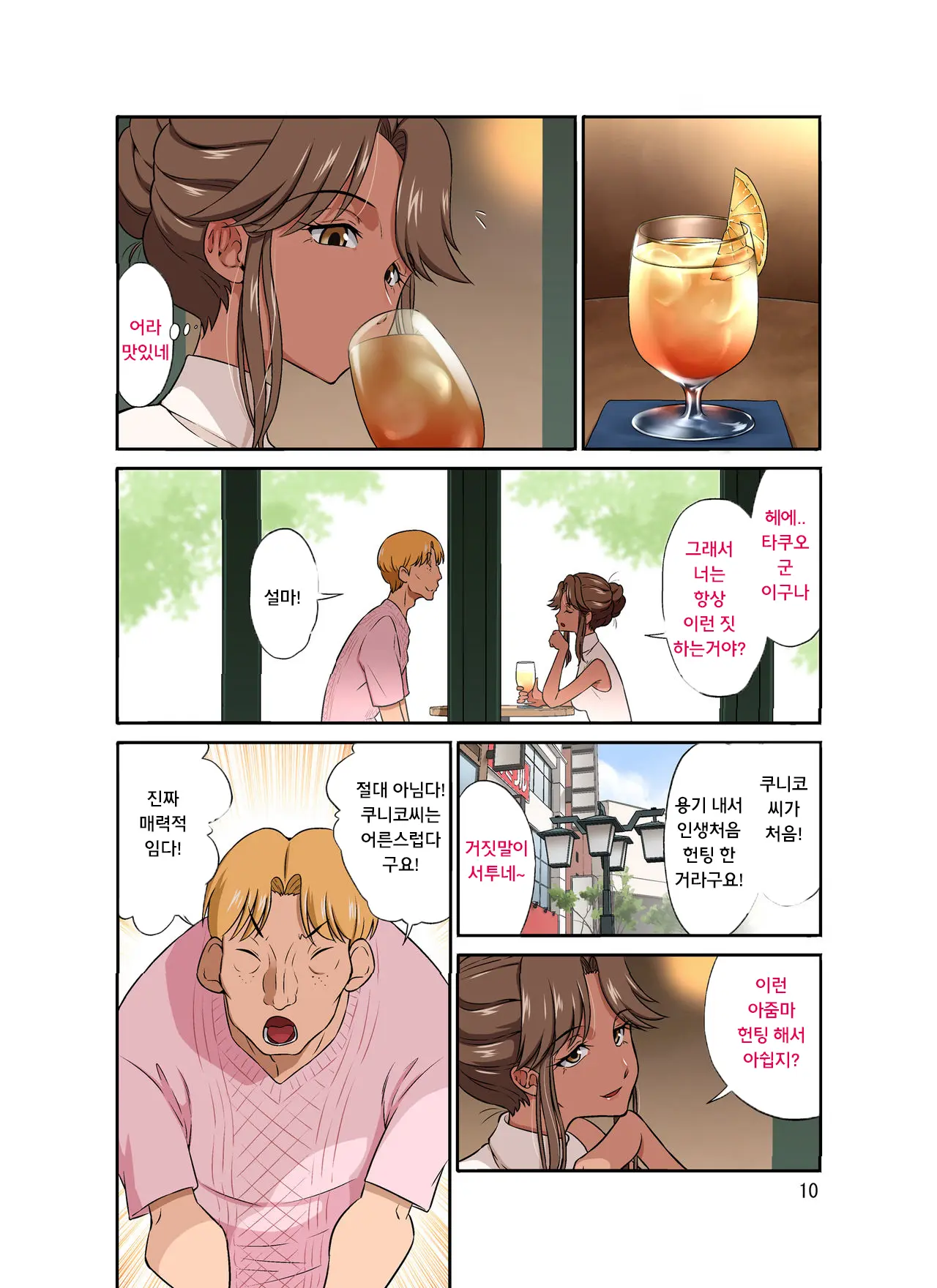 Ore Shucchouchuu, Tsuma Netorarechuu. | 나는 출장중 아내는 네토라레중