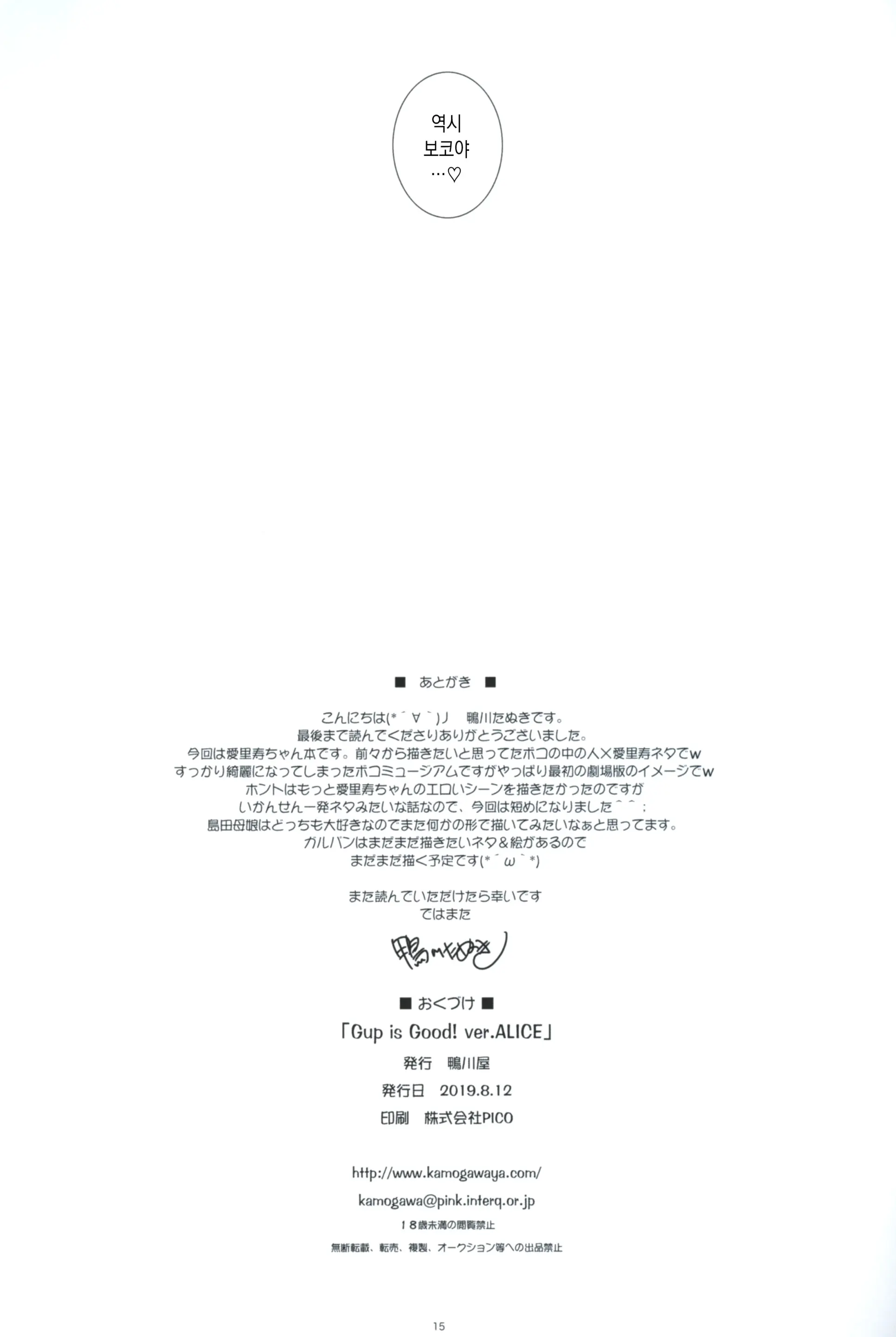 Gup Is Good! Ver.ALICE