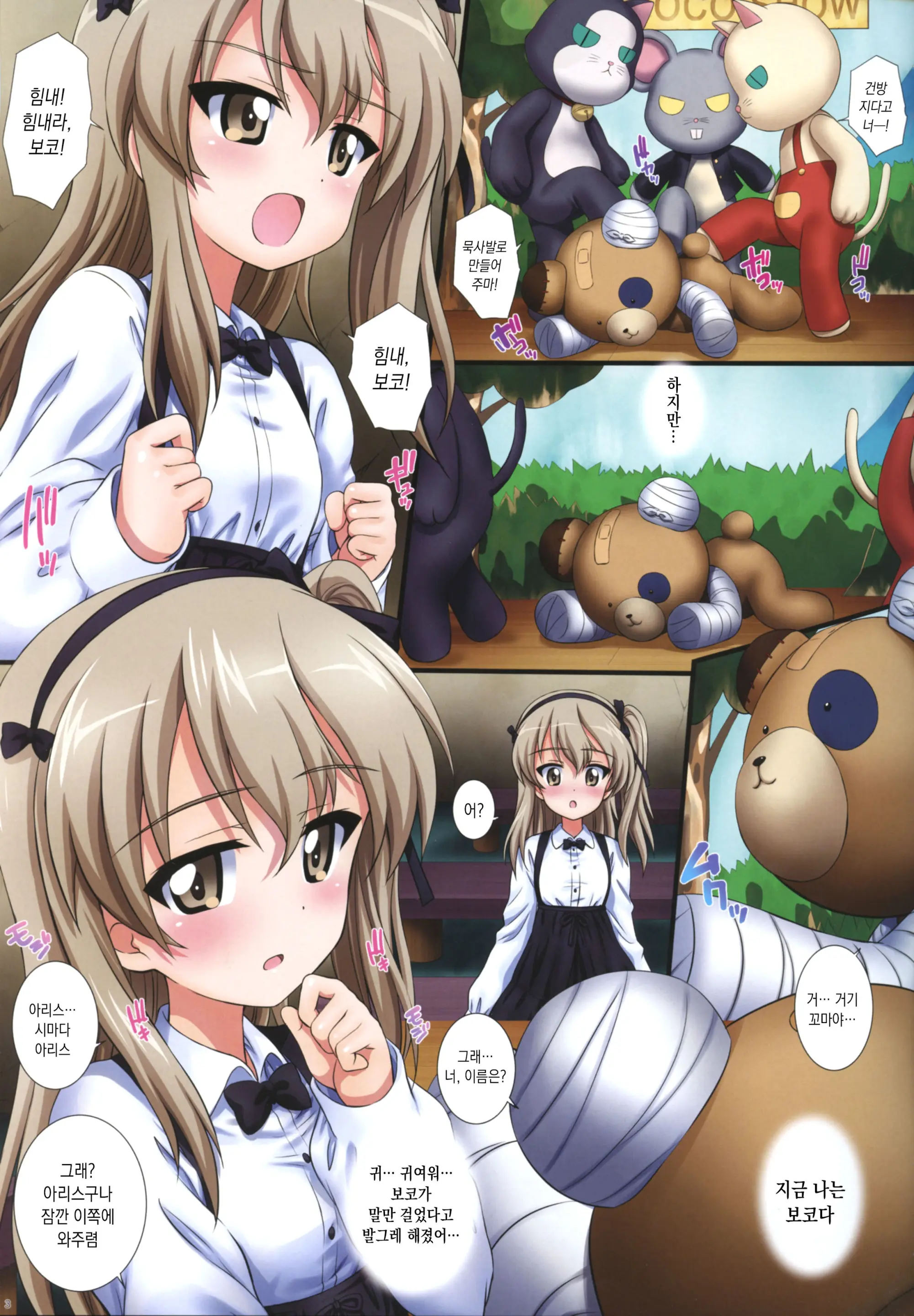 Gup Is Good! Ver.ALICE