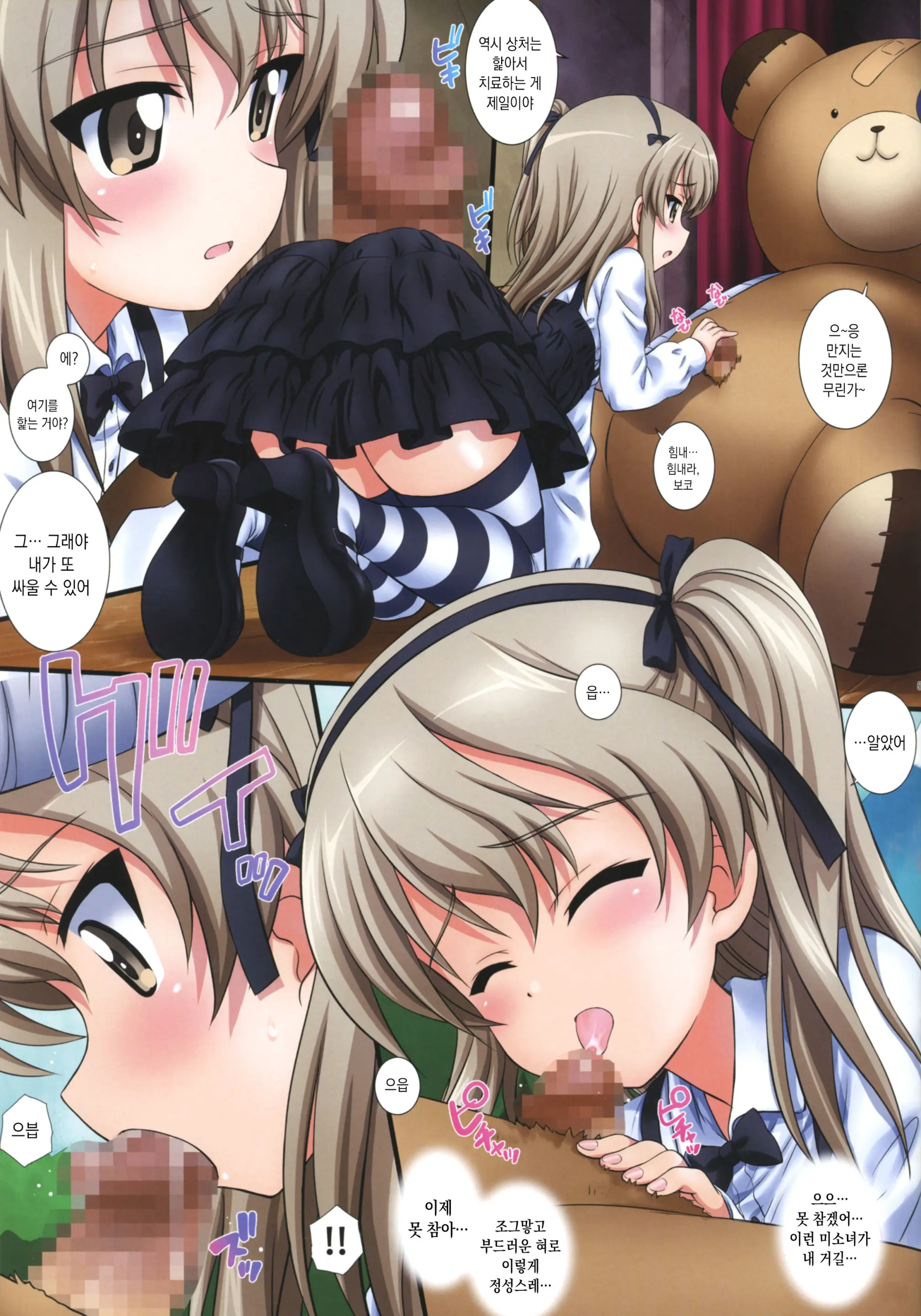 Gup Is Good! Ver.ALICE