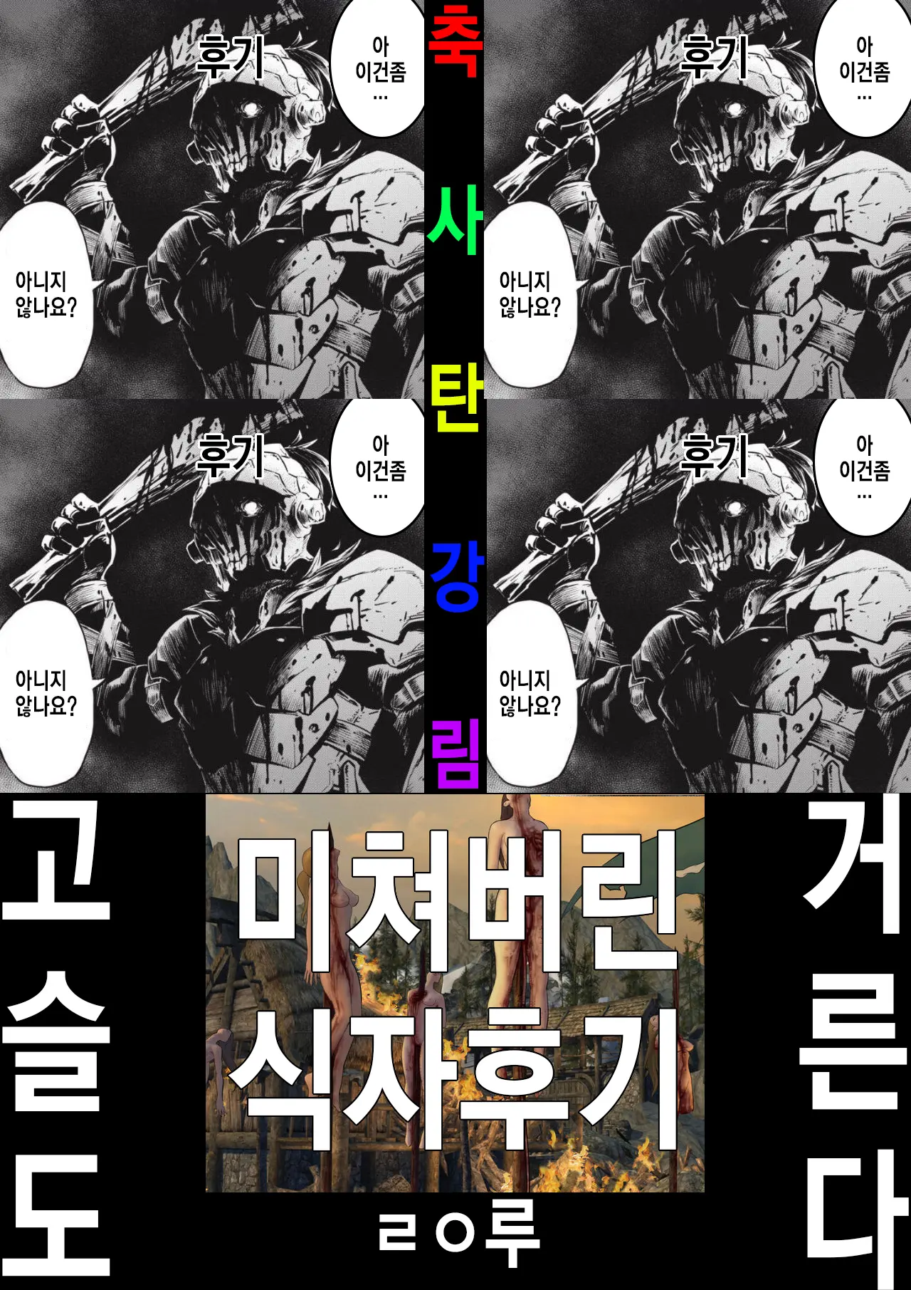 고블린의 반격 / Goblin'S Counterattack
