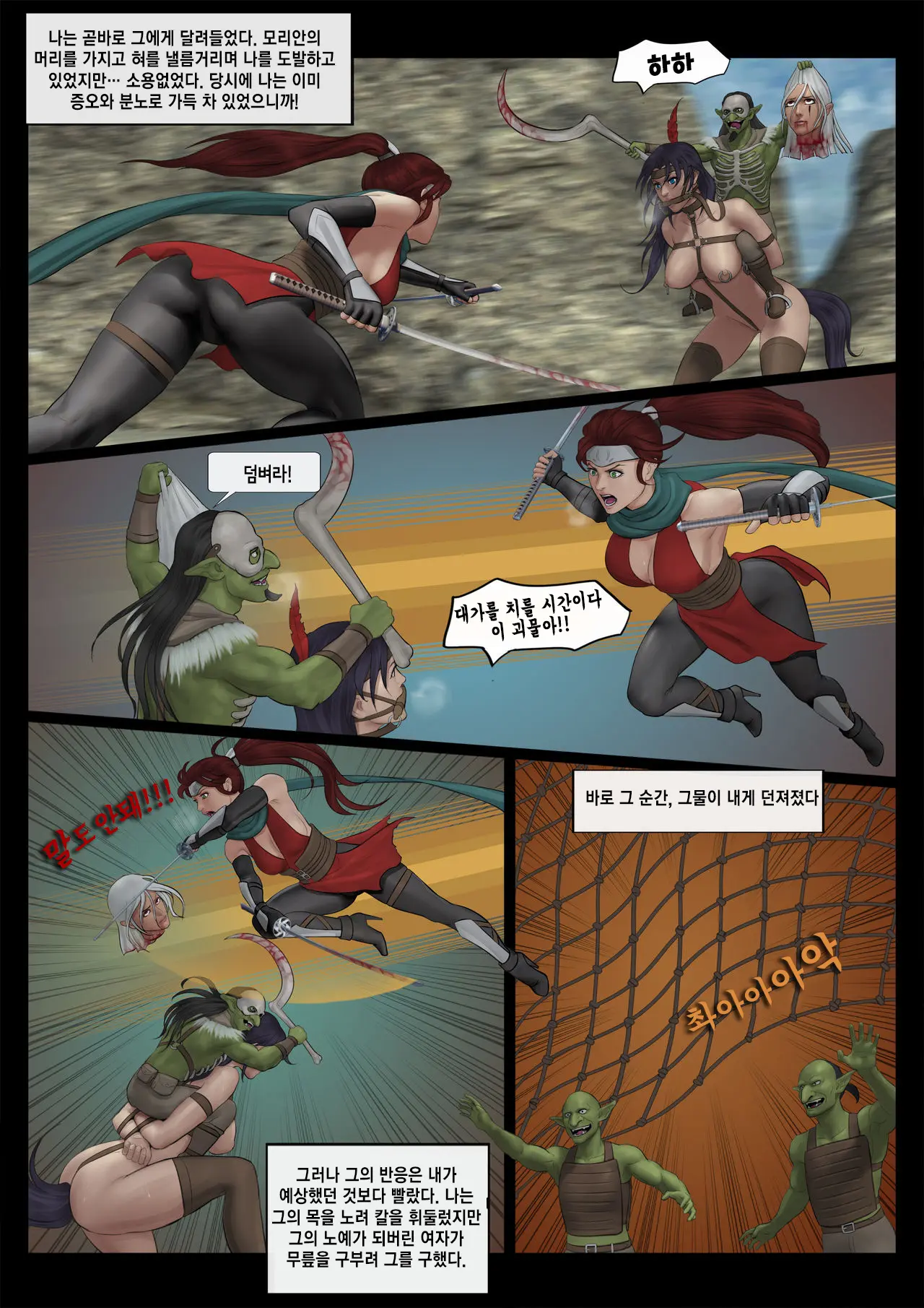 고블린의 반격 / Goblin'S Counterattack