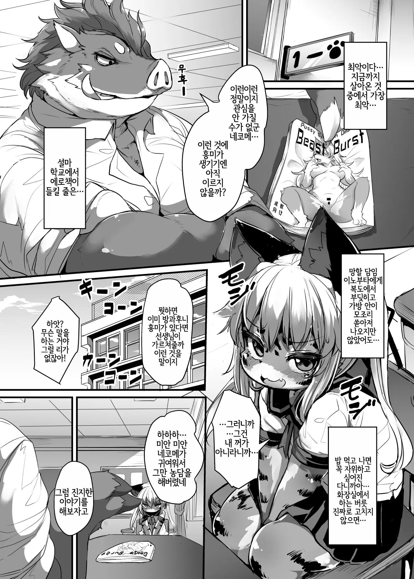 Kemo-Loli JC Ga Chinpo Nanka Ni Makeru Wake Ga Nai! | 케모로리 JC가 자지 따위에 질 리가 없어!