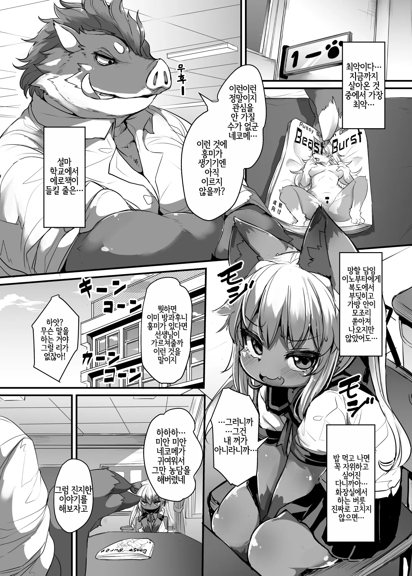 Kemo-Loli JC Ga Chinpo Nanka Ni Makeru Wake Ga Nai! | 케모로리 JC가 자지 따위에 질 리가 없어!