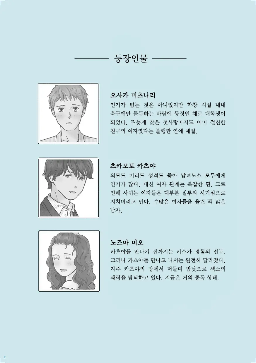 Zutto Suki Datta | 계속 좋아했어