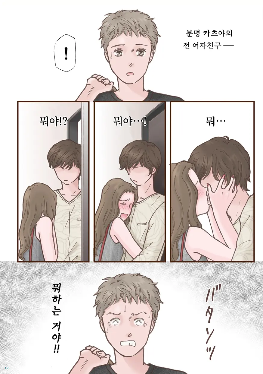 Zutto Suki Datta | 계속 좋아했어