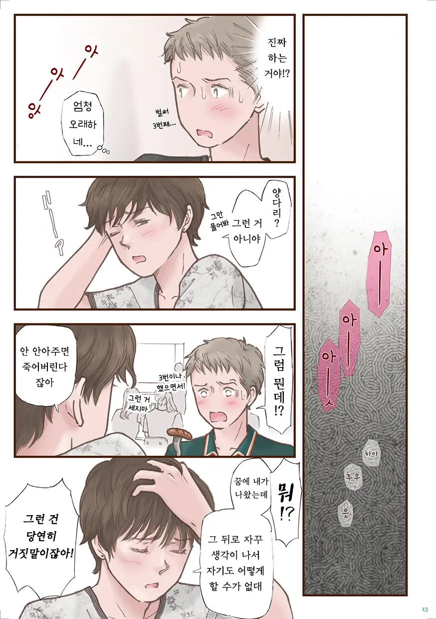 Zutto Suki Datta | 계속 좋아했어