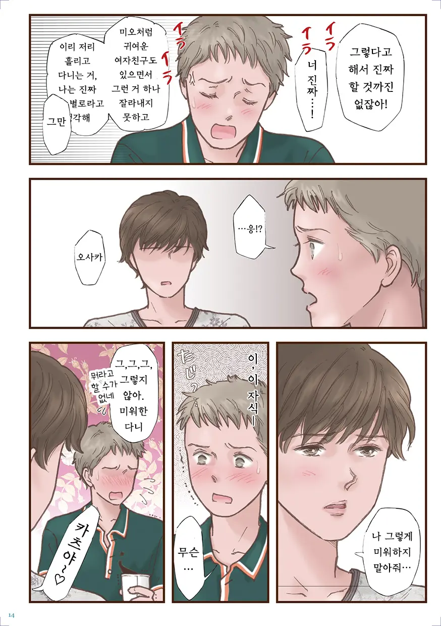 Zutto Suki Datta | 계속 좋아했어