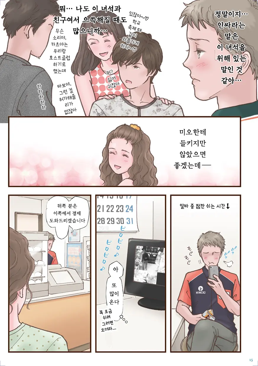 Zutto Suki Datta | 계속 좋아했어