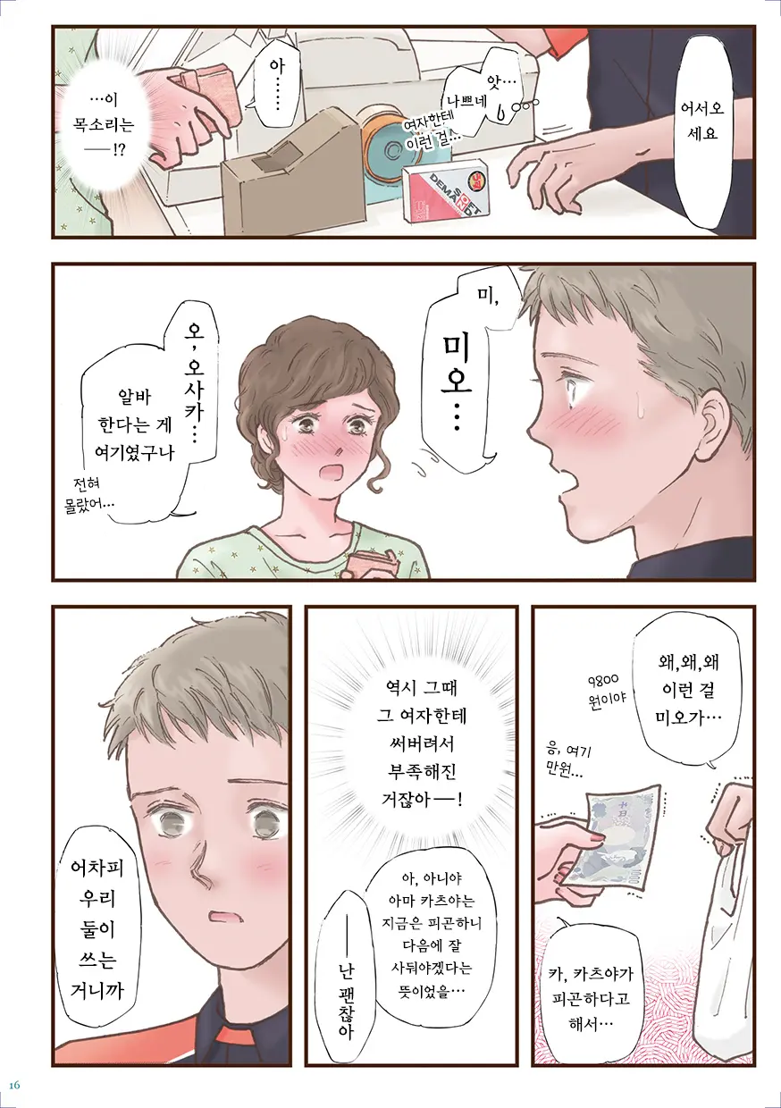 Zutto Suki Datta | 계속 좋아했어