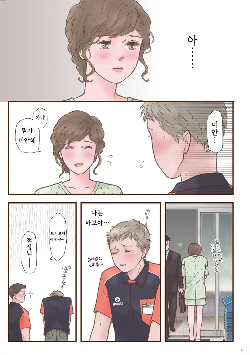 Zutto Suki Datta | 계속 좋아했어
