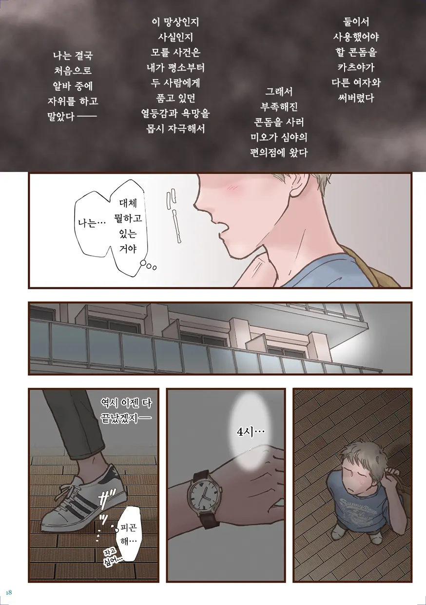 Zutto Suki Datta | 계속 좋아했어