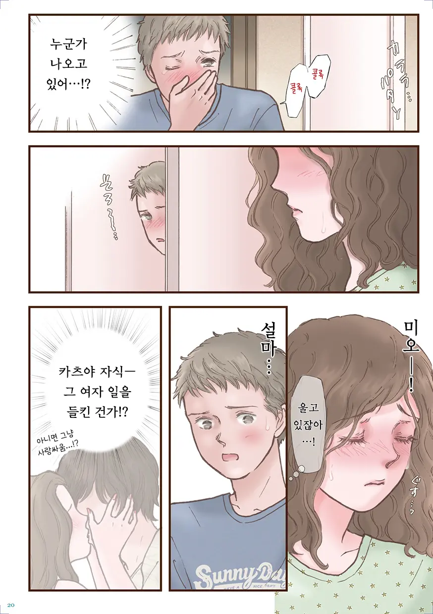 Zutto Suki Datta | 계속 좋아했어