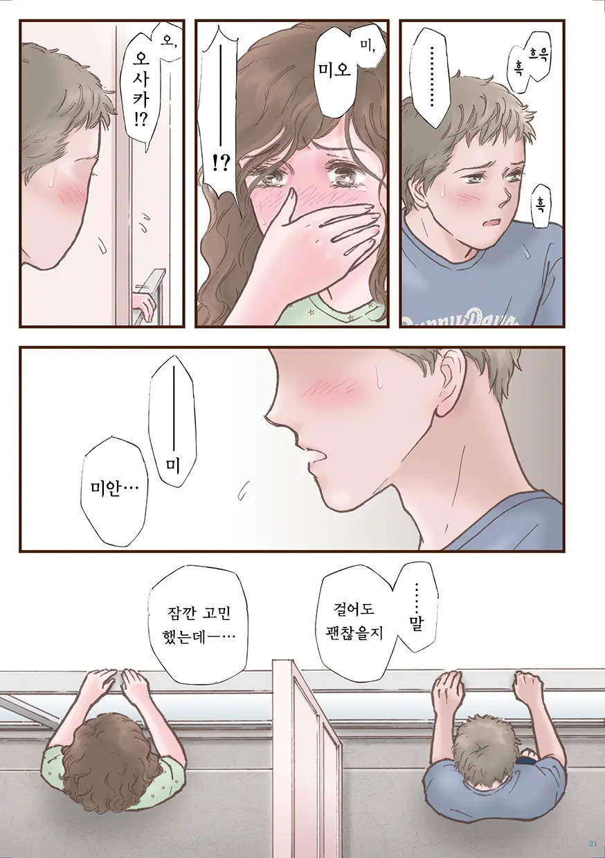 Zutto Suki Datta | 계속 좋아했어