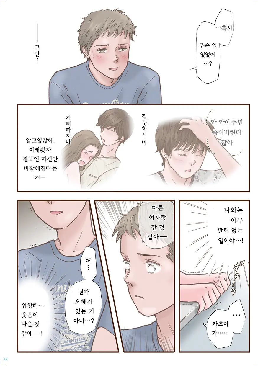 Zutto Suki Datta | 계속 좋아했어