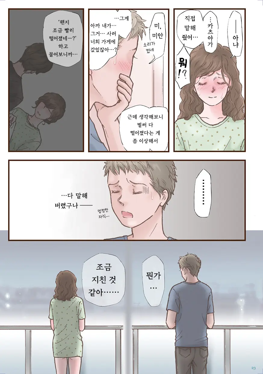 Zutto Suki Datta | 계속 좋아했어