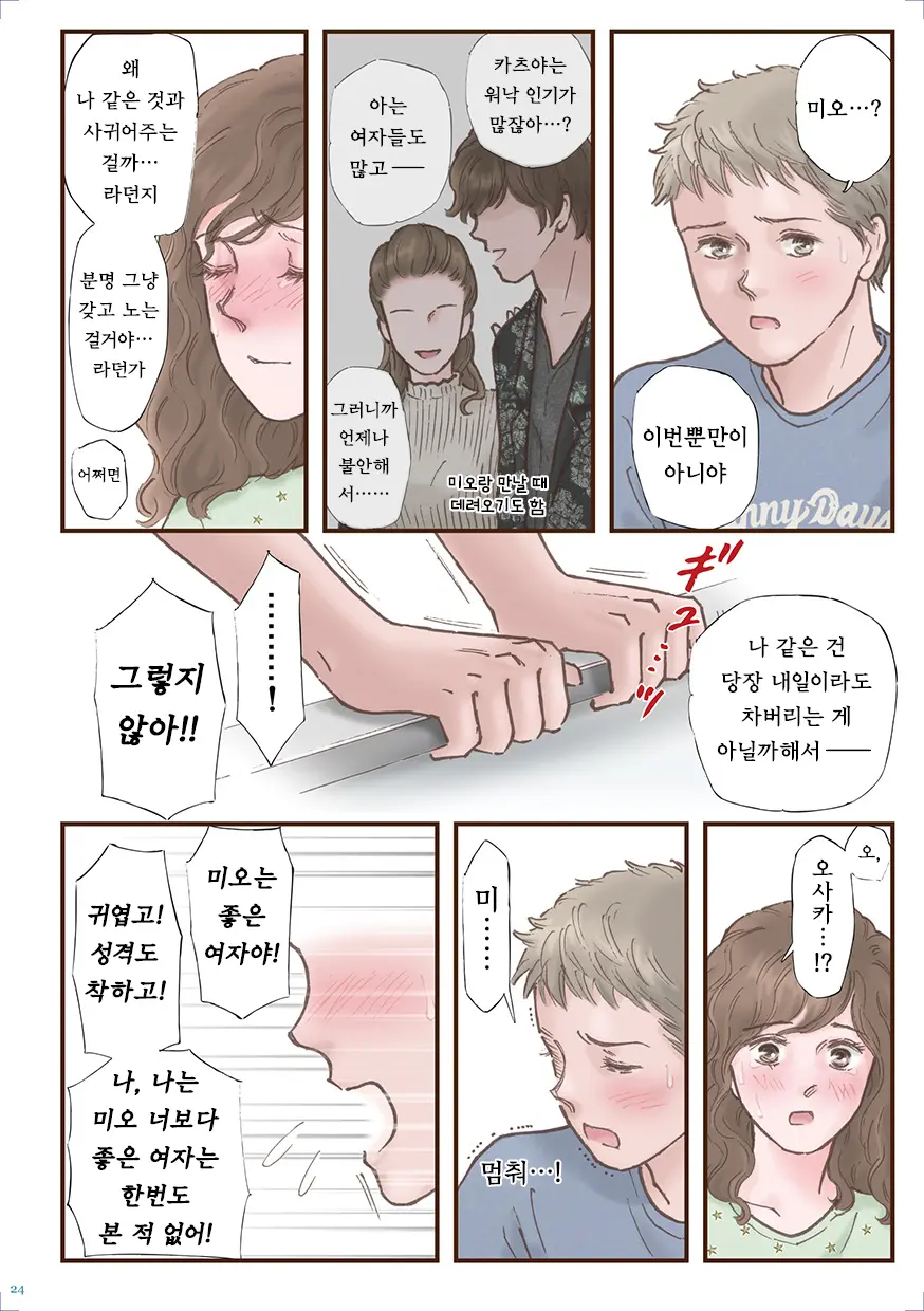 Zutto Suki Datta | 계속 좋아했어