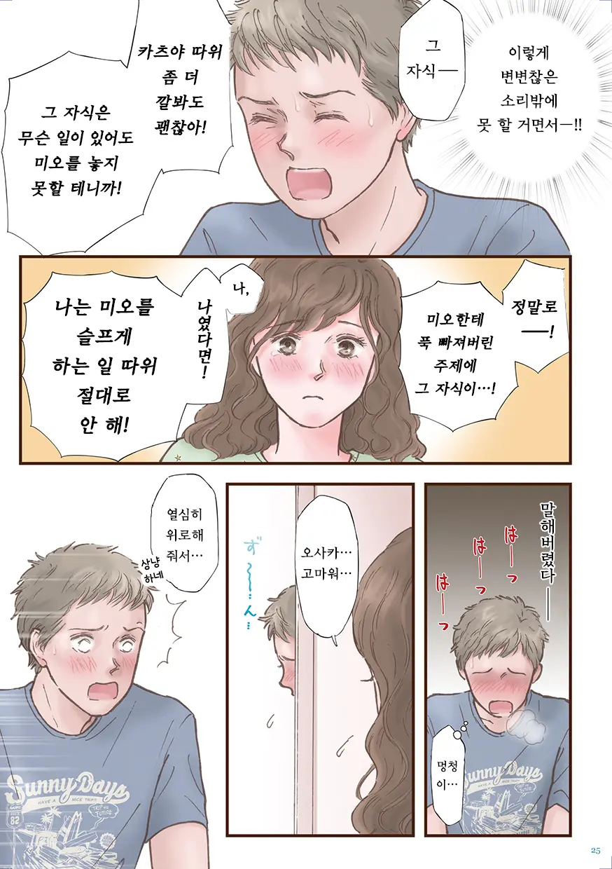 Zutto Suki Datta | 계속 좋아했어