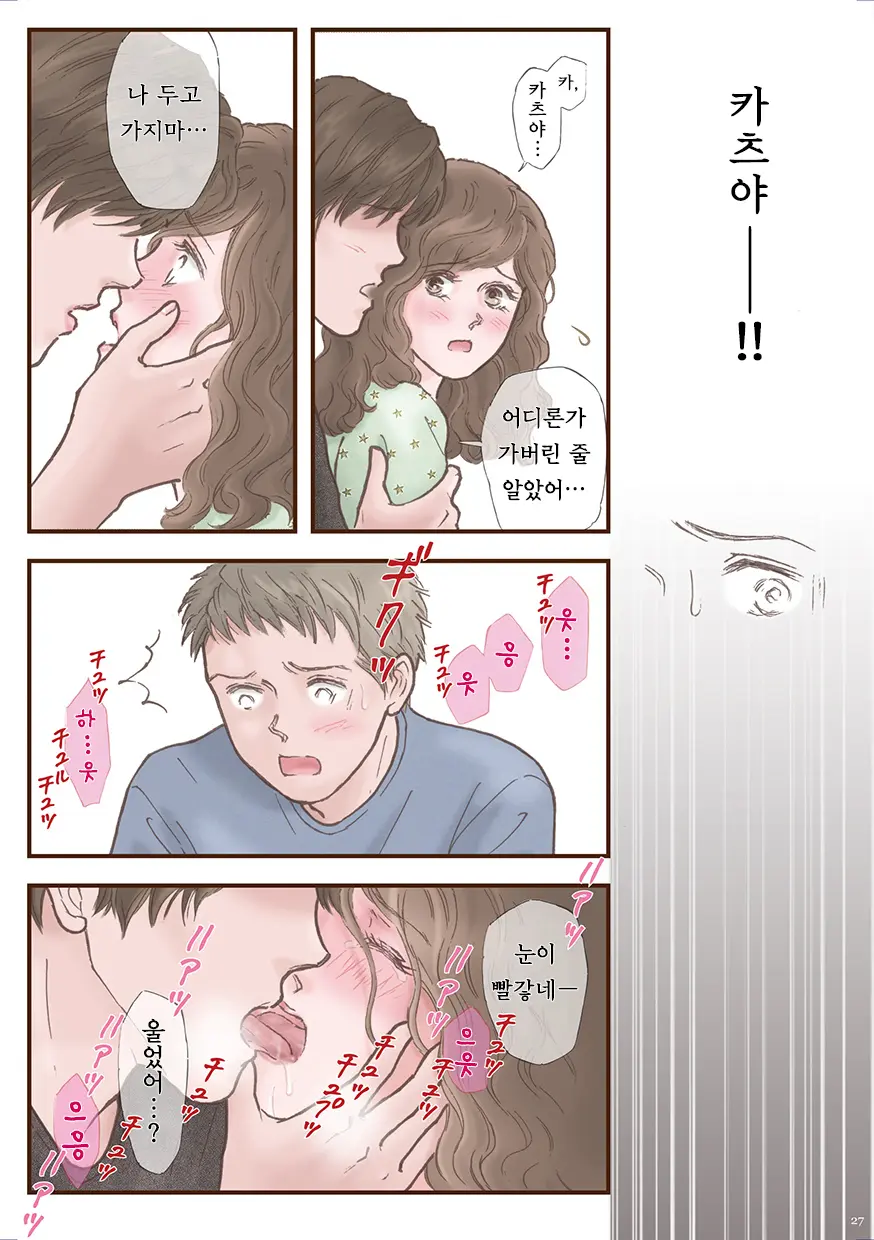 Zutto Suki Datta | 계속 좋아했어
