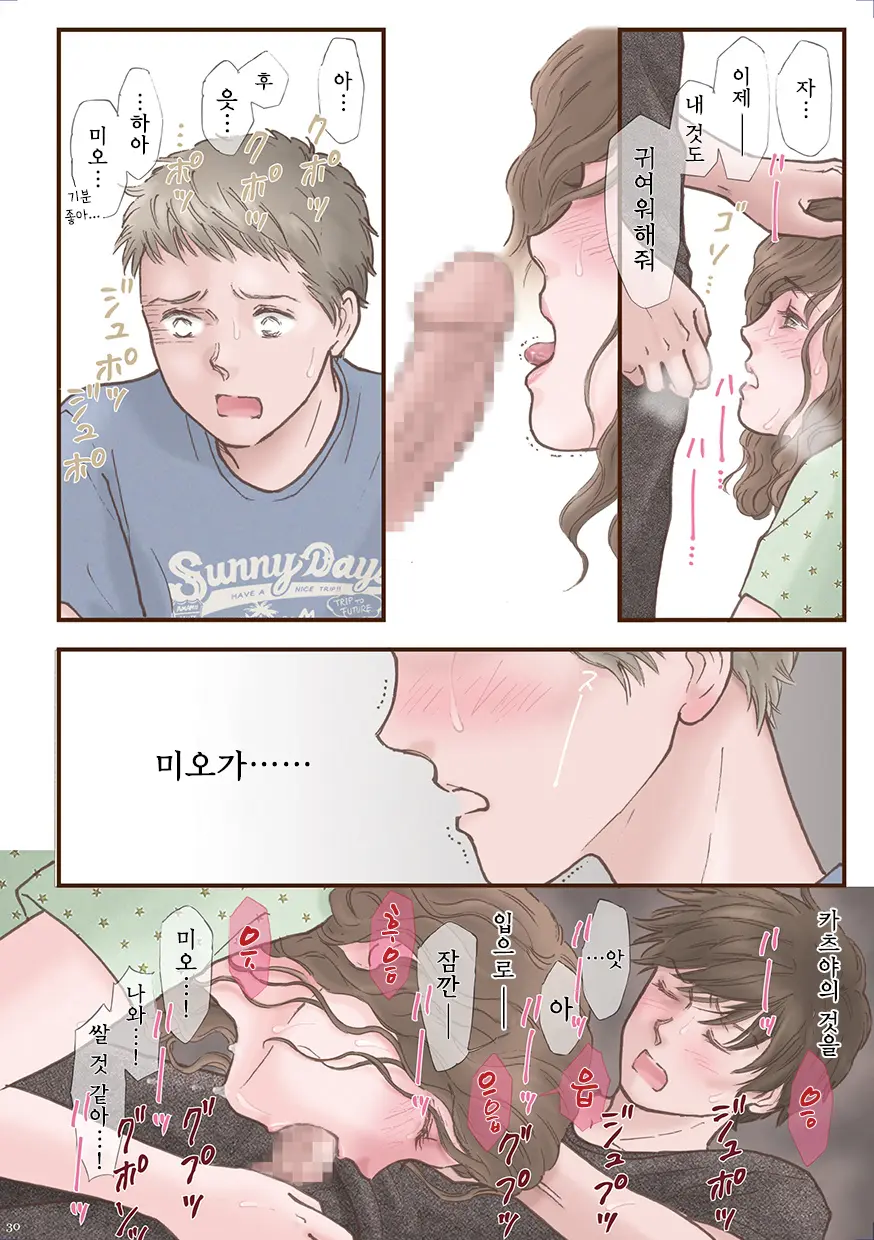Zutto Suki Datta | 계속 좋아했어