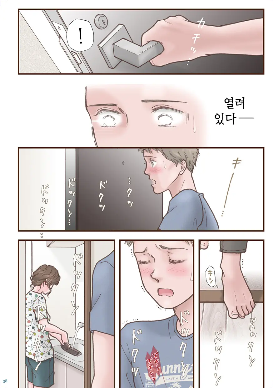 Zutto Suki Datta | 계속 좋아했어