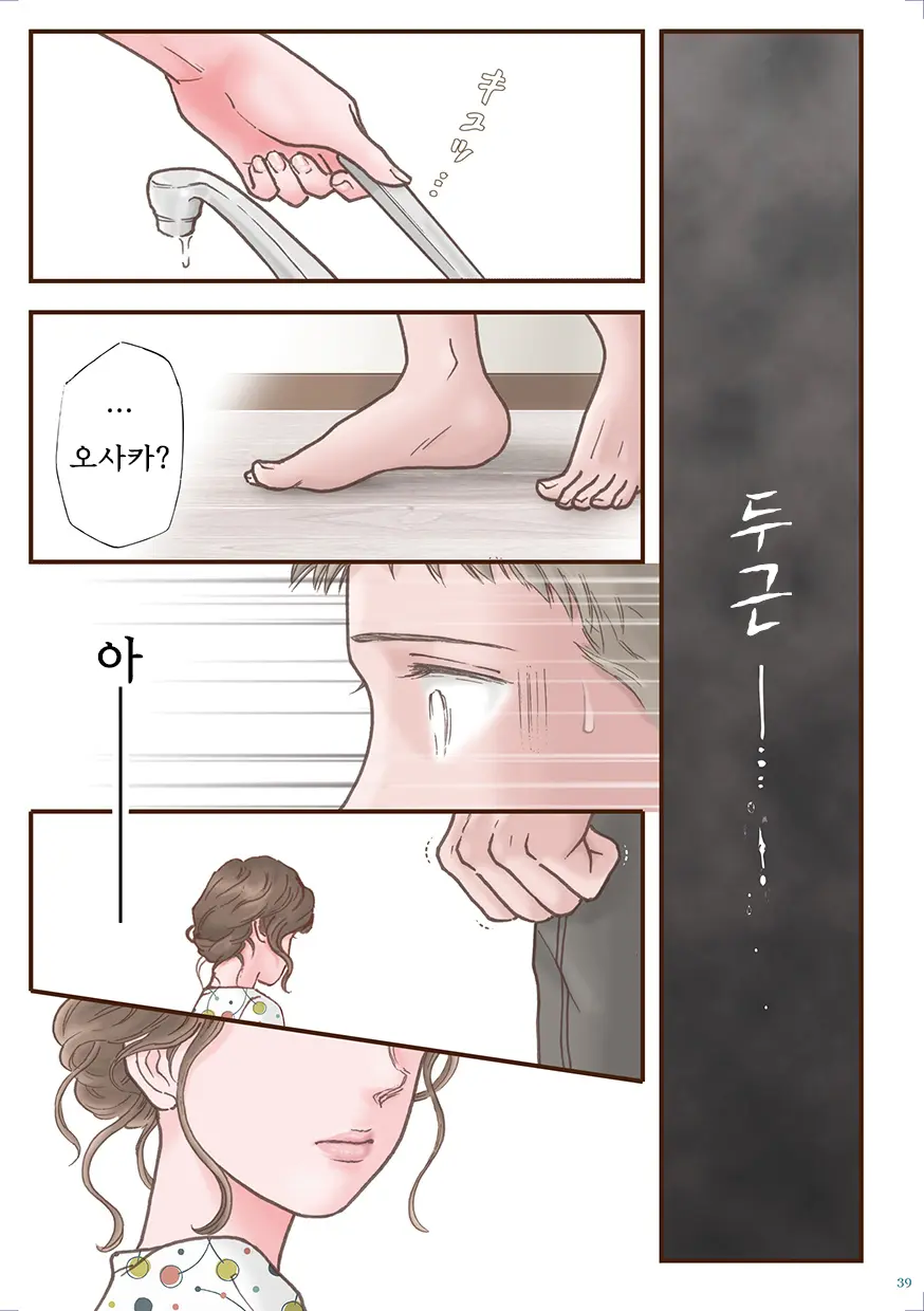 Zutto Suki Datta | 계속 좋아했어