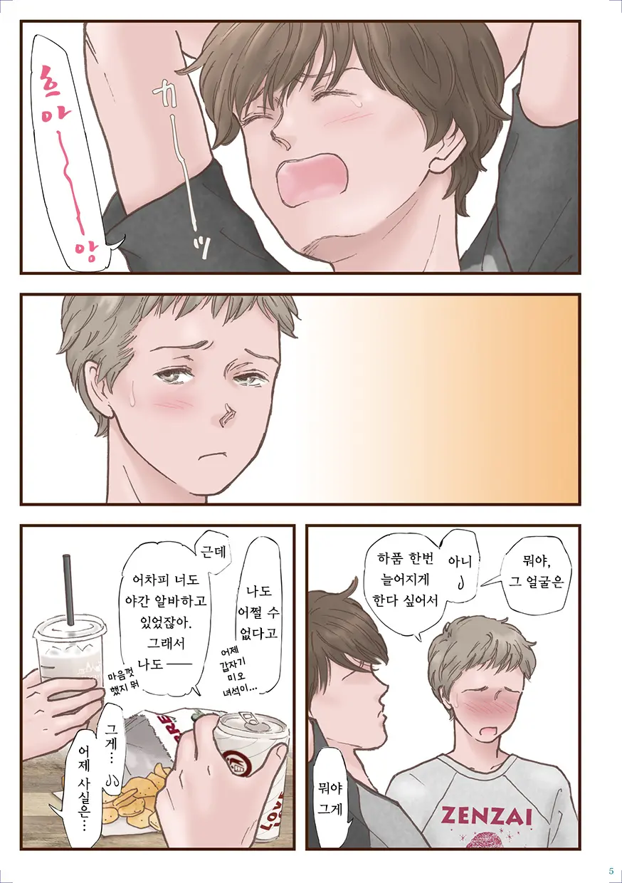 Zutto Suki Datta | 계속 좋아했어