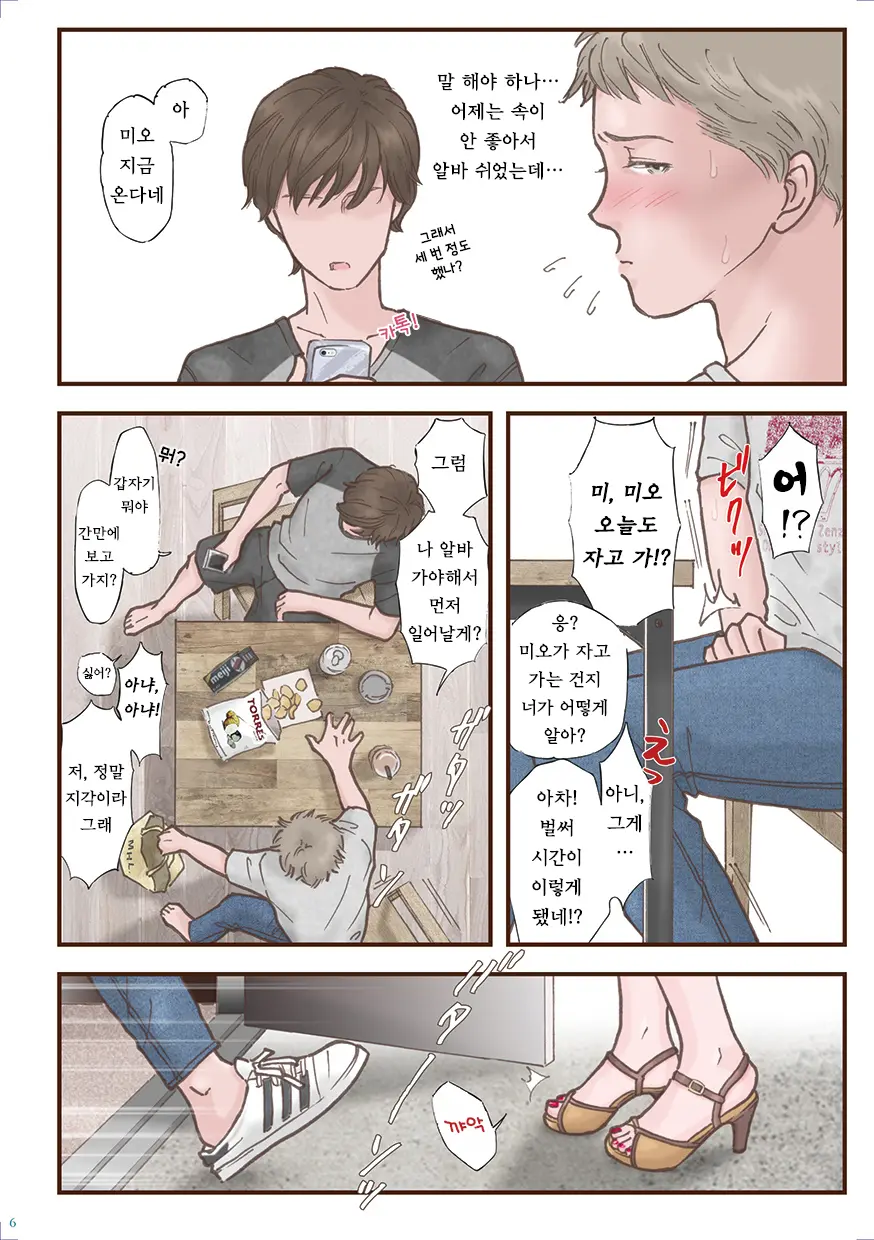 Zutto Suki Datta | 계속 좋아했어