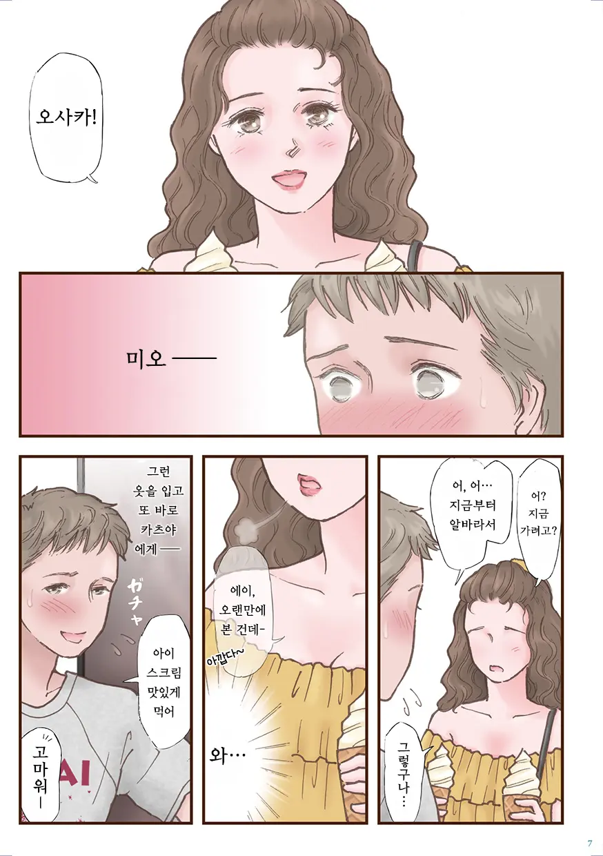 Zutto Suki Datta | 계속 좋아했어