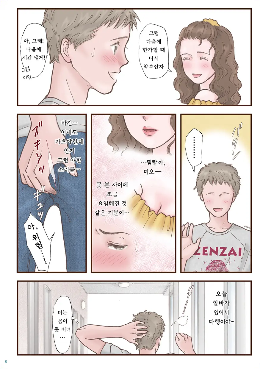 Zutto Suki Datta | 계속 좋아했어