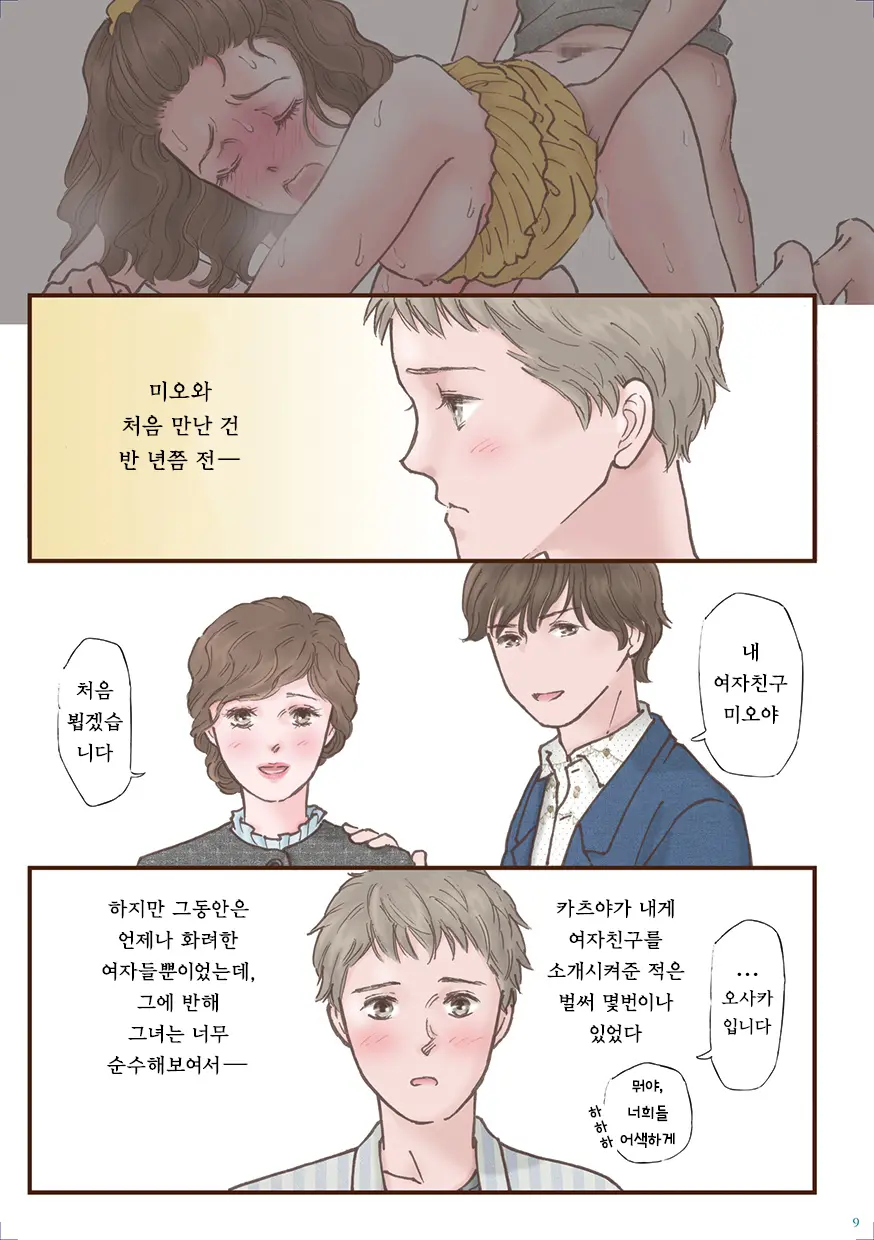 Zutto Suki Datta | 계속 좋아했어